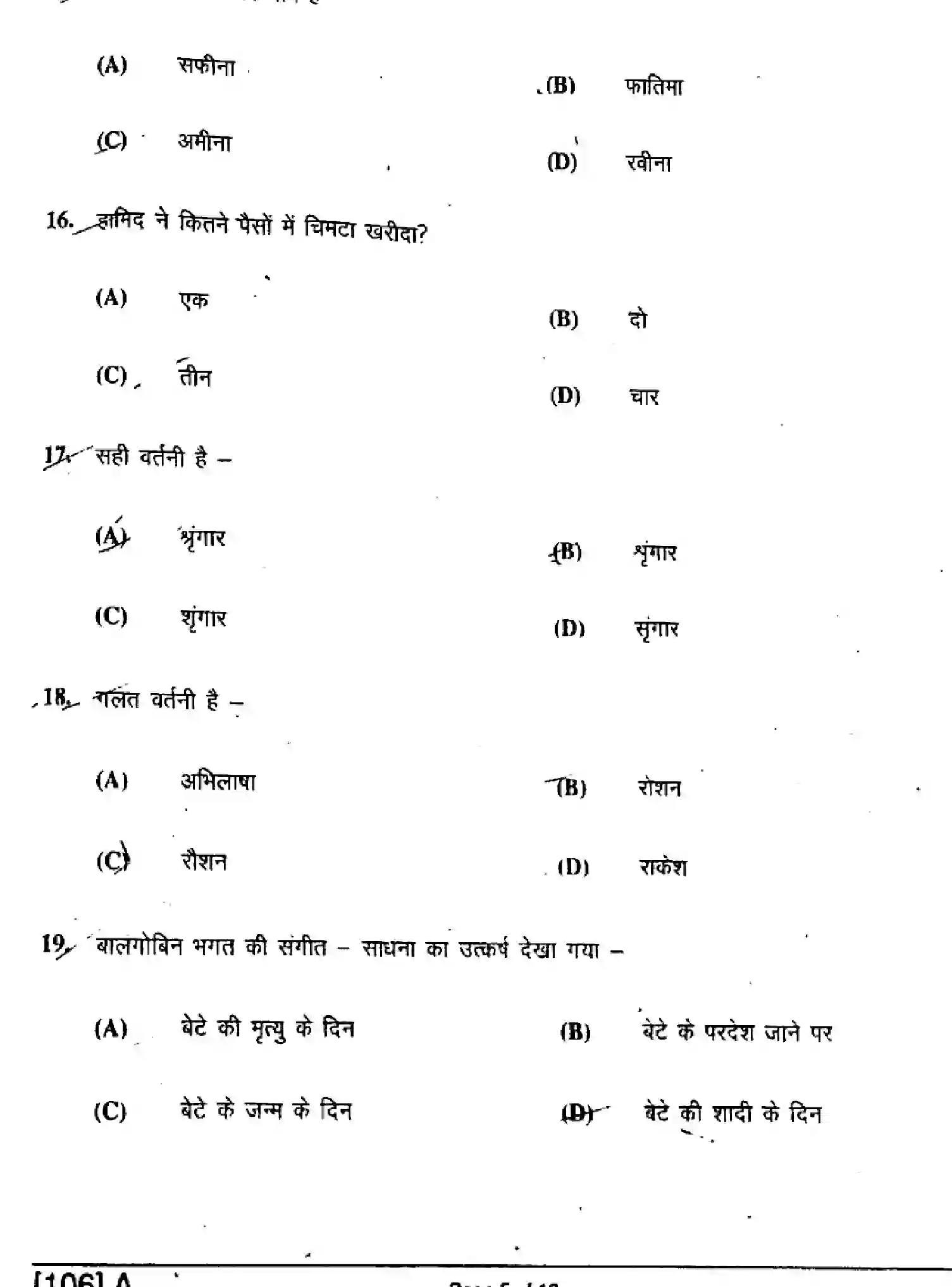 Bihar Board Class 10 2019 NLH-HINDI-SIL-106-SET-A Finals - Page 5