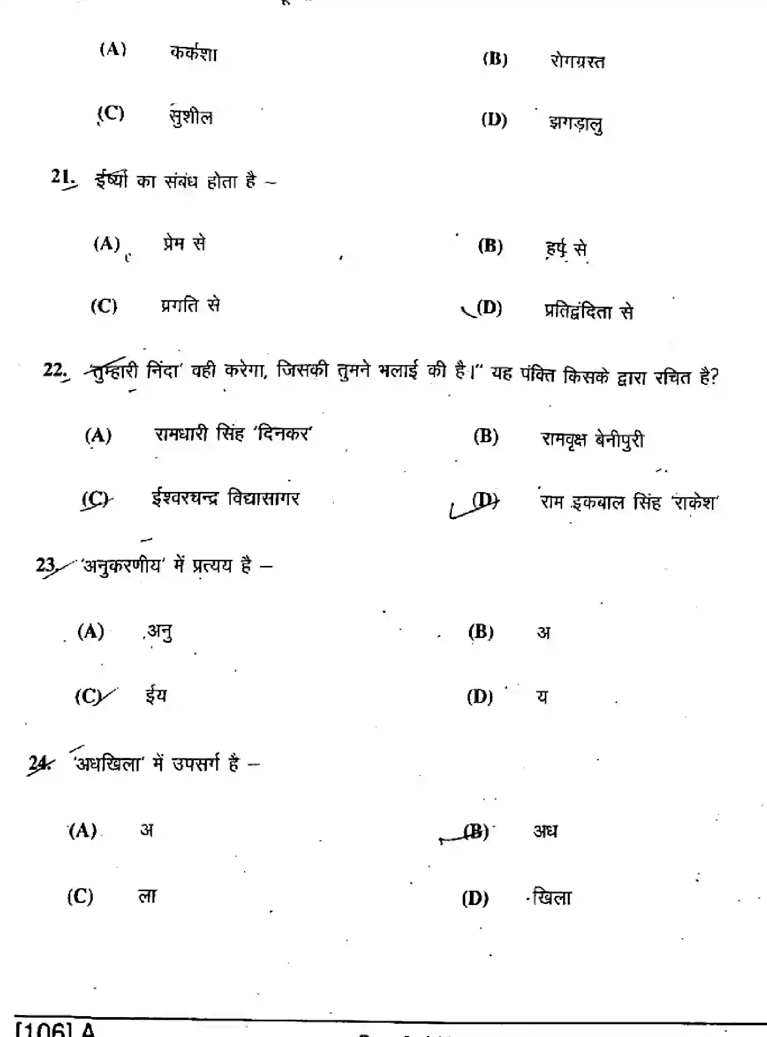Bihar Board Class 10 2019 NLH-HINDI-SIL-106-SET-A Finals - Page 6