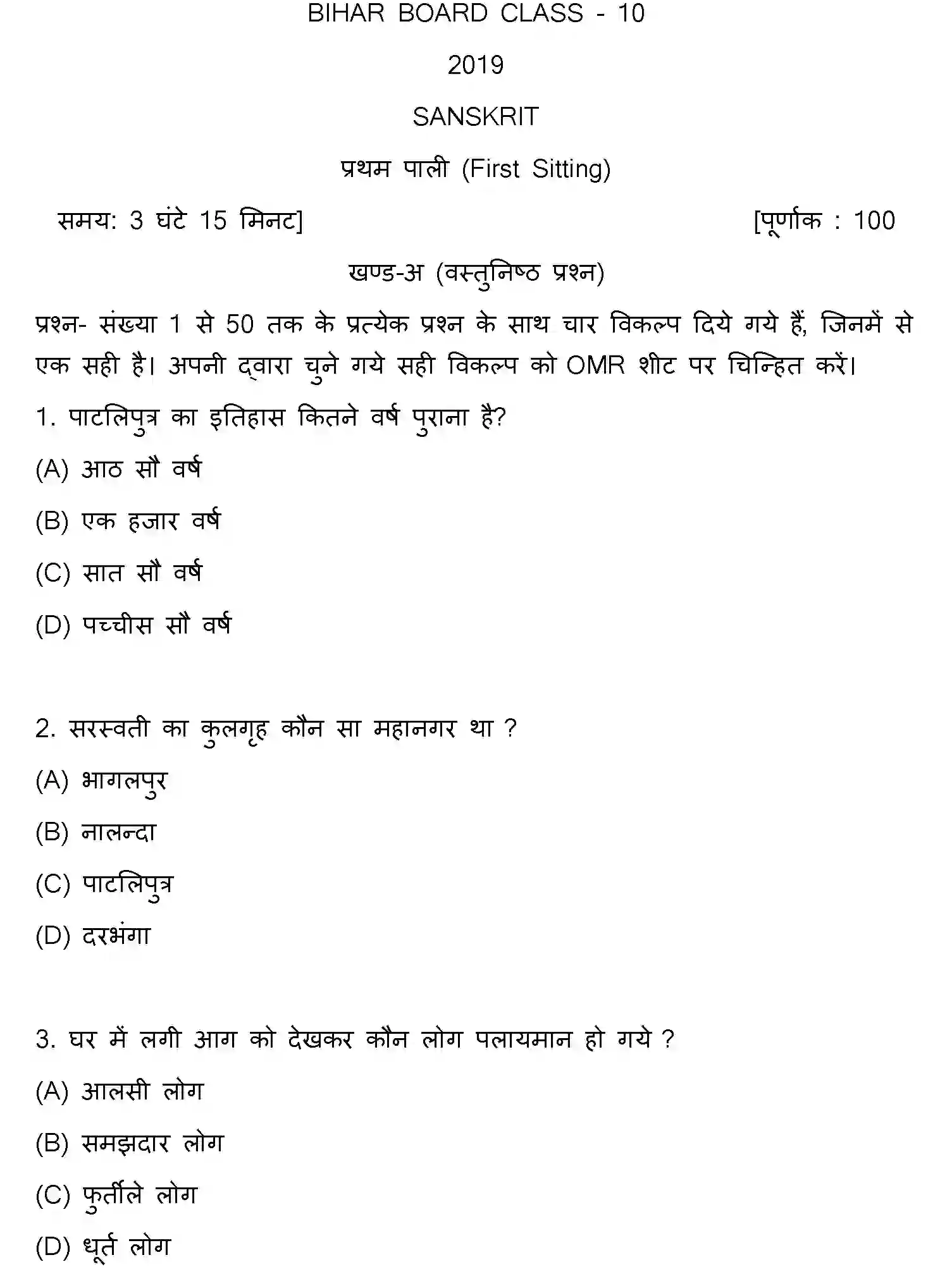 Bihar Board Class 10 2019 SANSKRIT-SET-1 Finals - Page 1