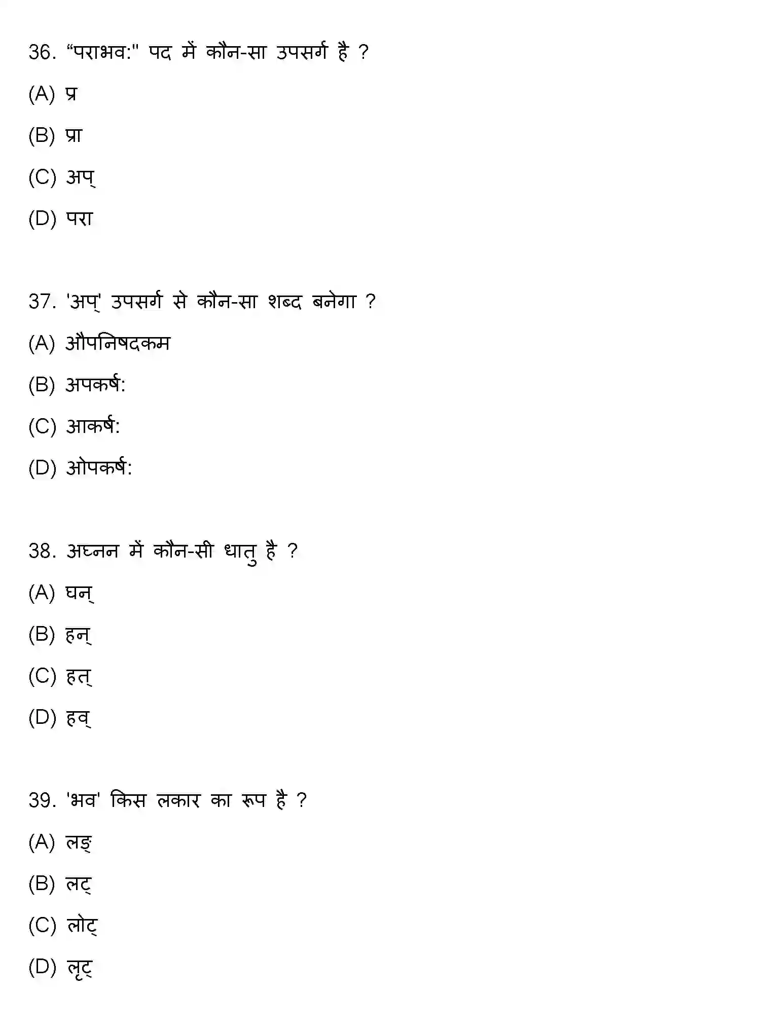 Bihar Board Class 10 2019 SANSKRIT-SET-1 Finals - Page 10