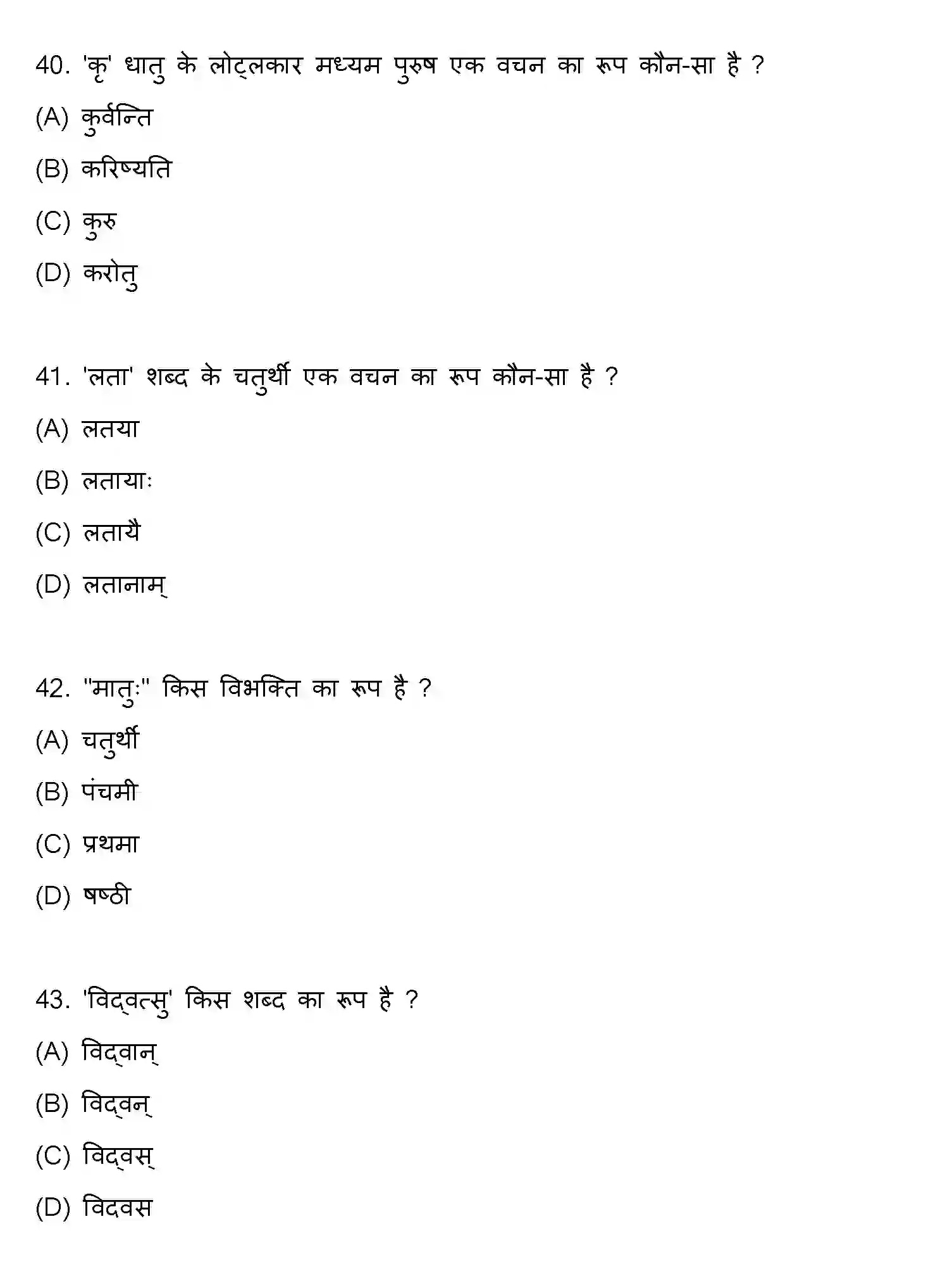 Bihar Board Class 10 2019 SANSKRIT-SET-1 Finals - Page 11