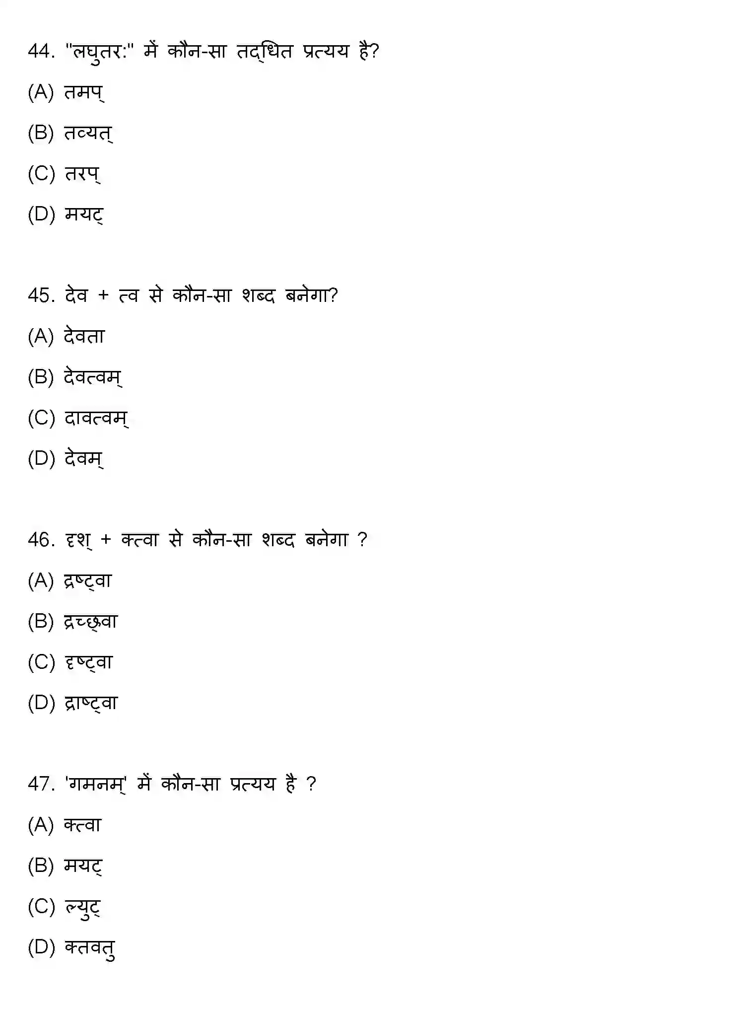 Bihar Board Class 10 2019 SANSKRIT-SET-1 Finals - Page 12