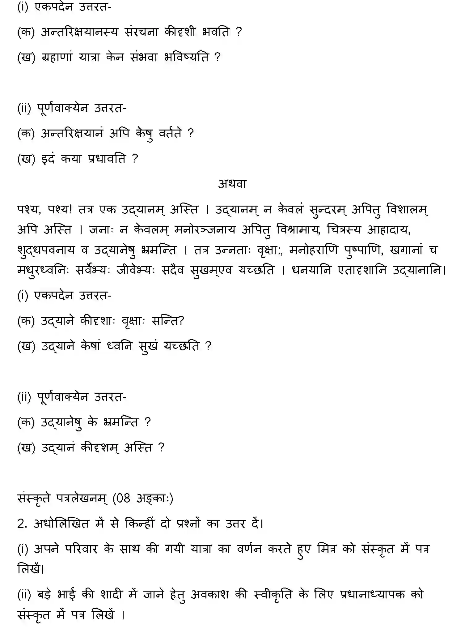 Bihar Board Class 10 2019 SANSKRIT-SET-1 Finals - Page 15