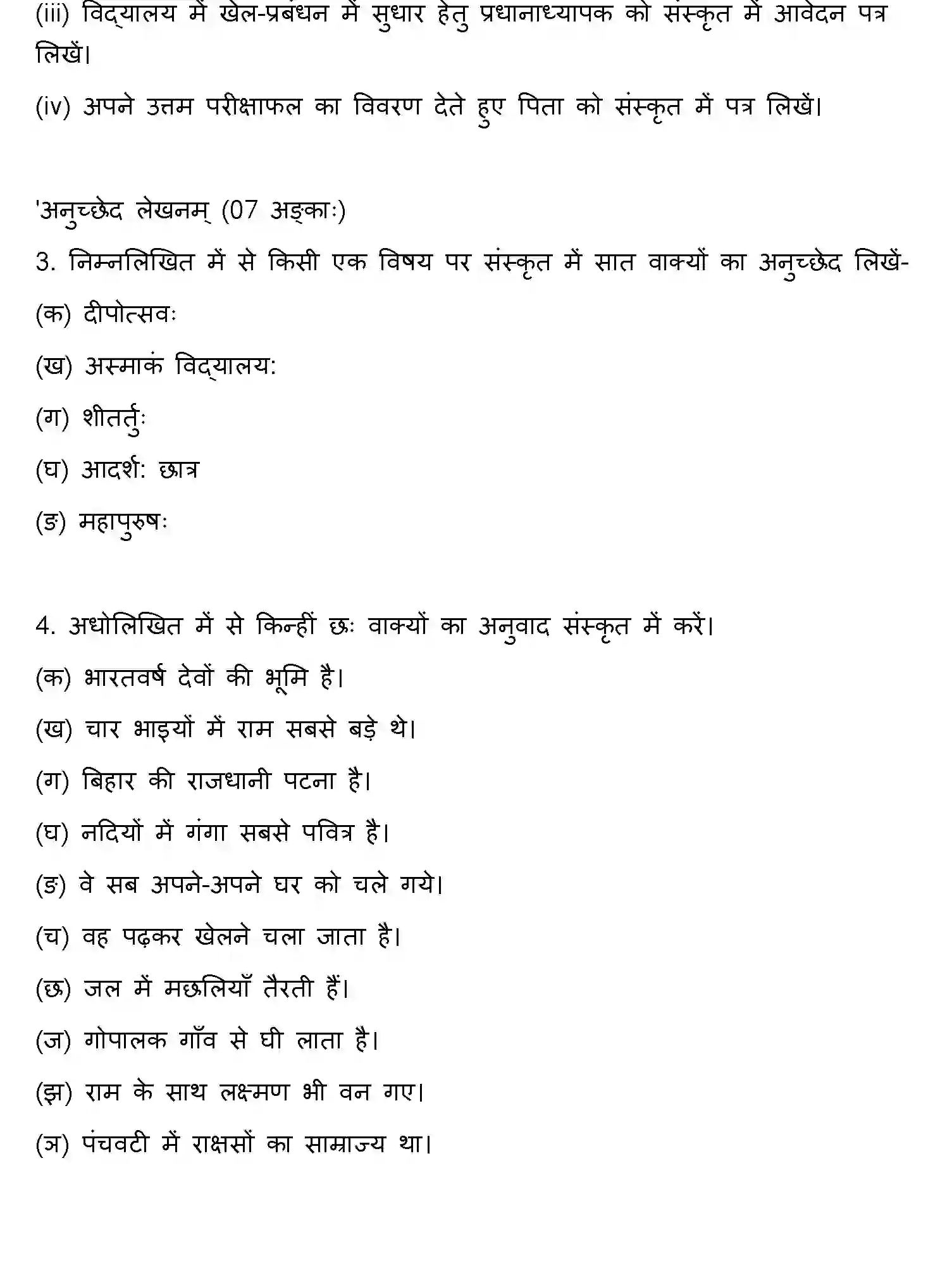 Bihar Board Class 10 2019 SANSKRIT-SET-1 Finals - Page 16