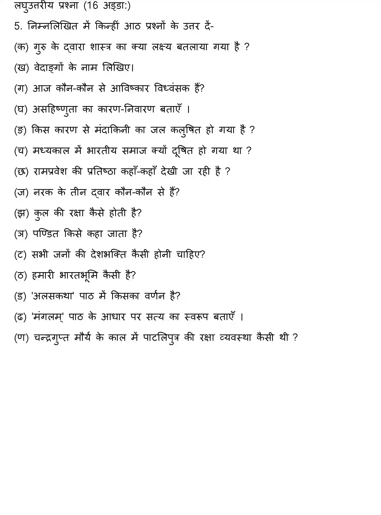 Bihar Board Class 10 2019 SANSKRIT-SET-1 Finals - Page 17
