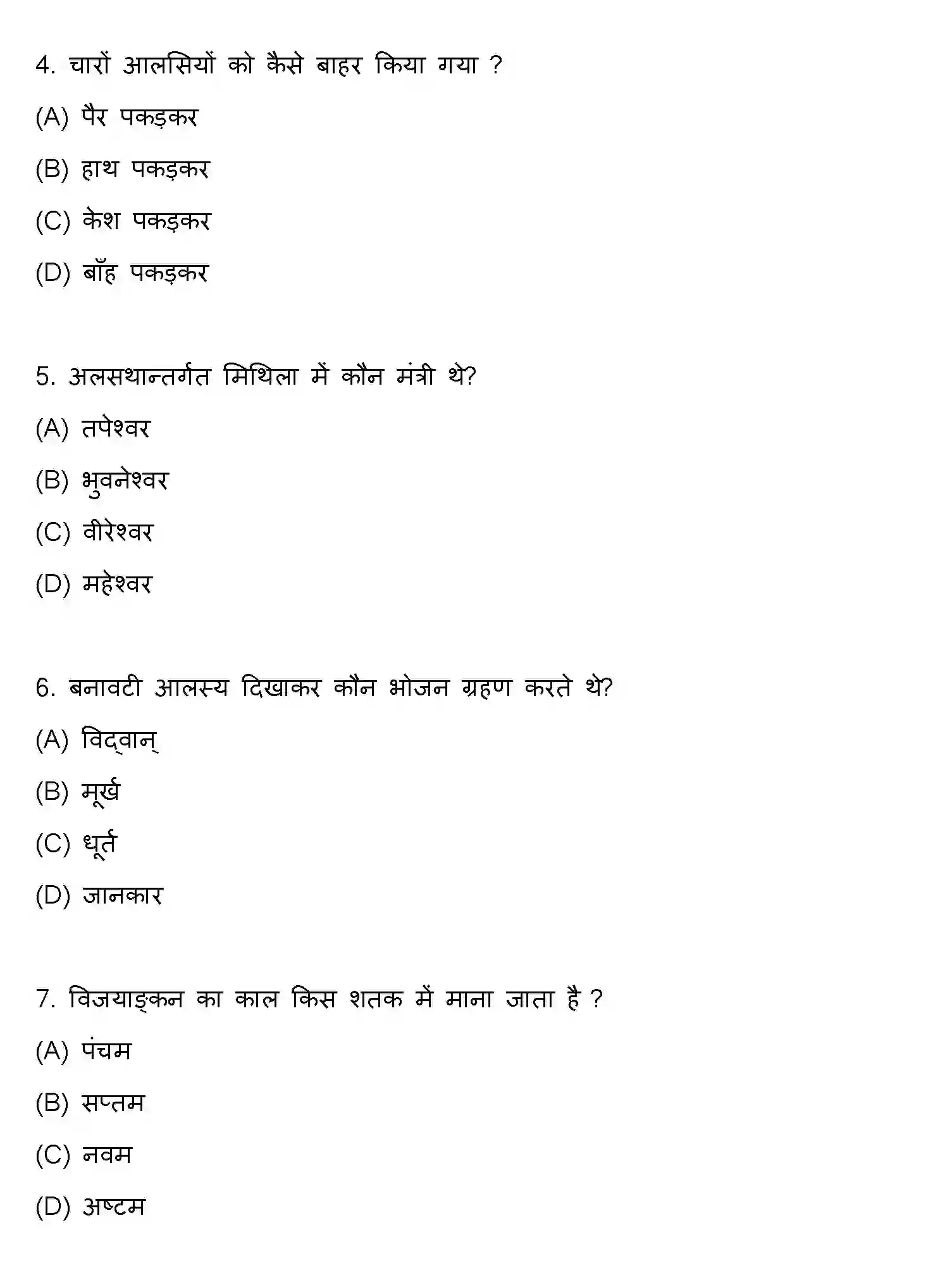 Bihar Board Class 10 2019 SANSKRIT-SET-1 Finals - Page 2