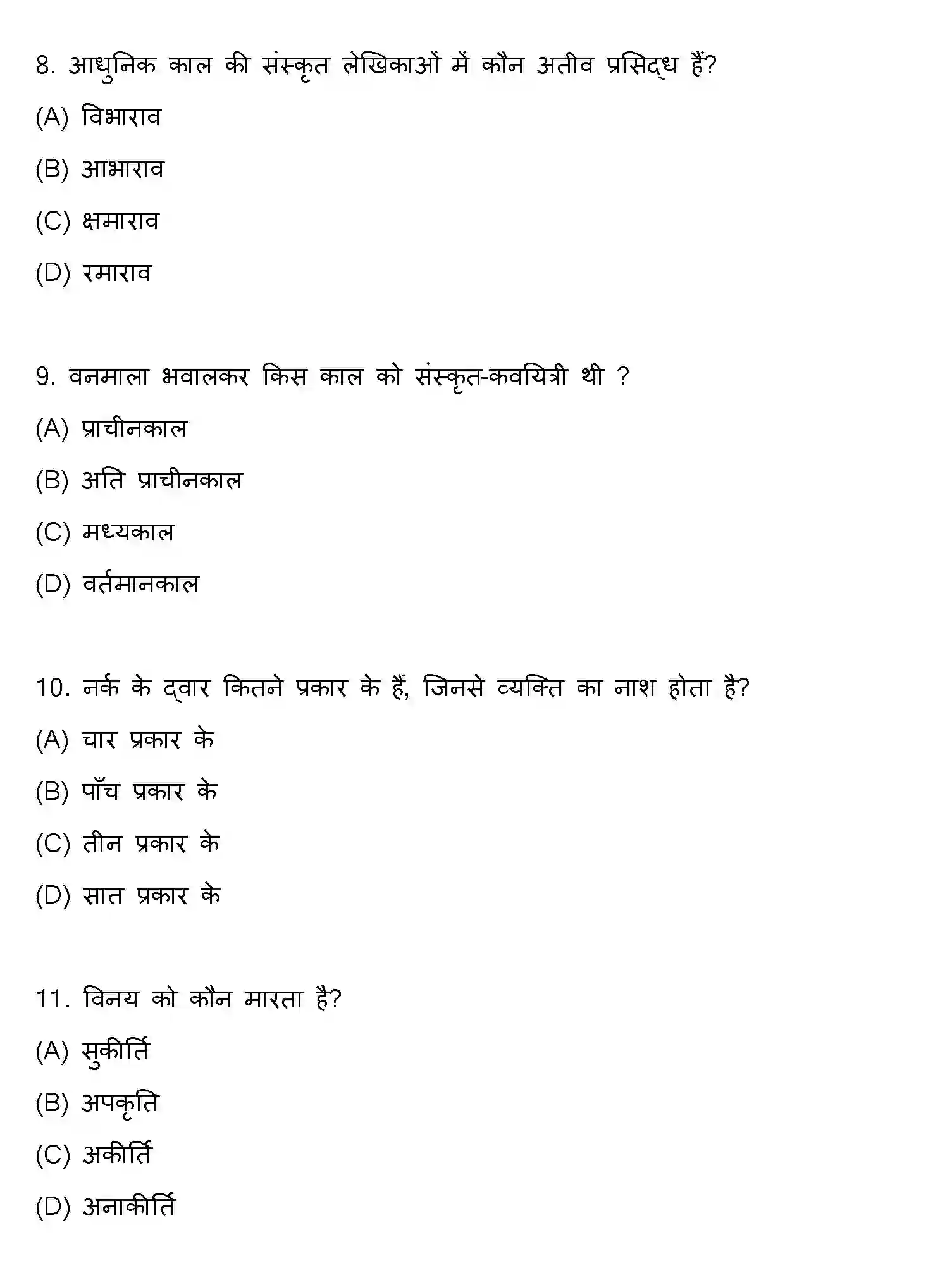 Bihar Board Class 10 2019 SANSKRIT-SET-1 Finals - Page 3