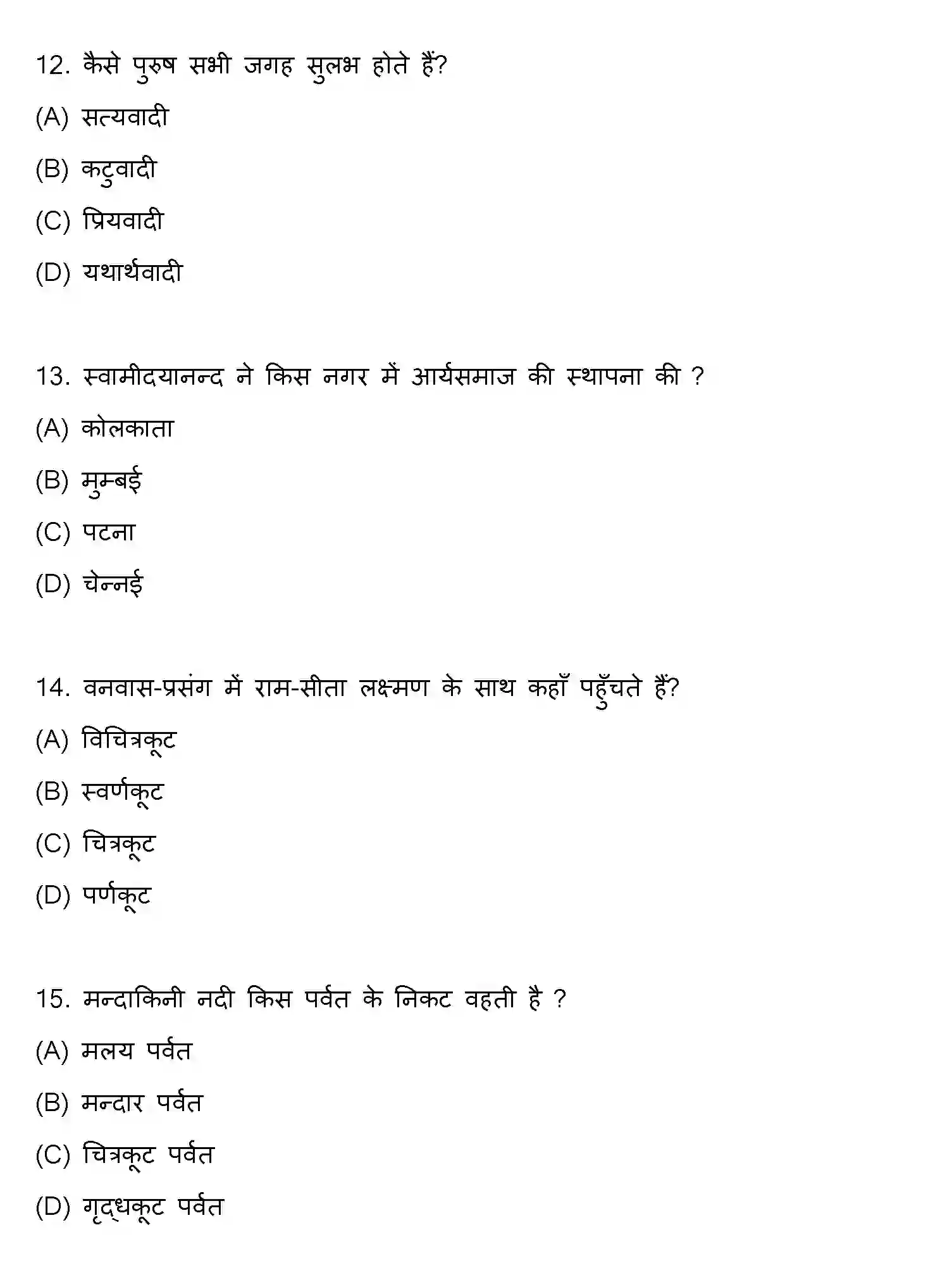 Bihar Board Class 10 2019 SANSKRIT-SET-1 Finals - Page 4