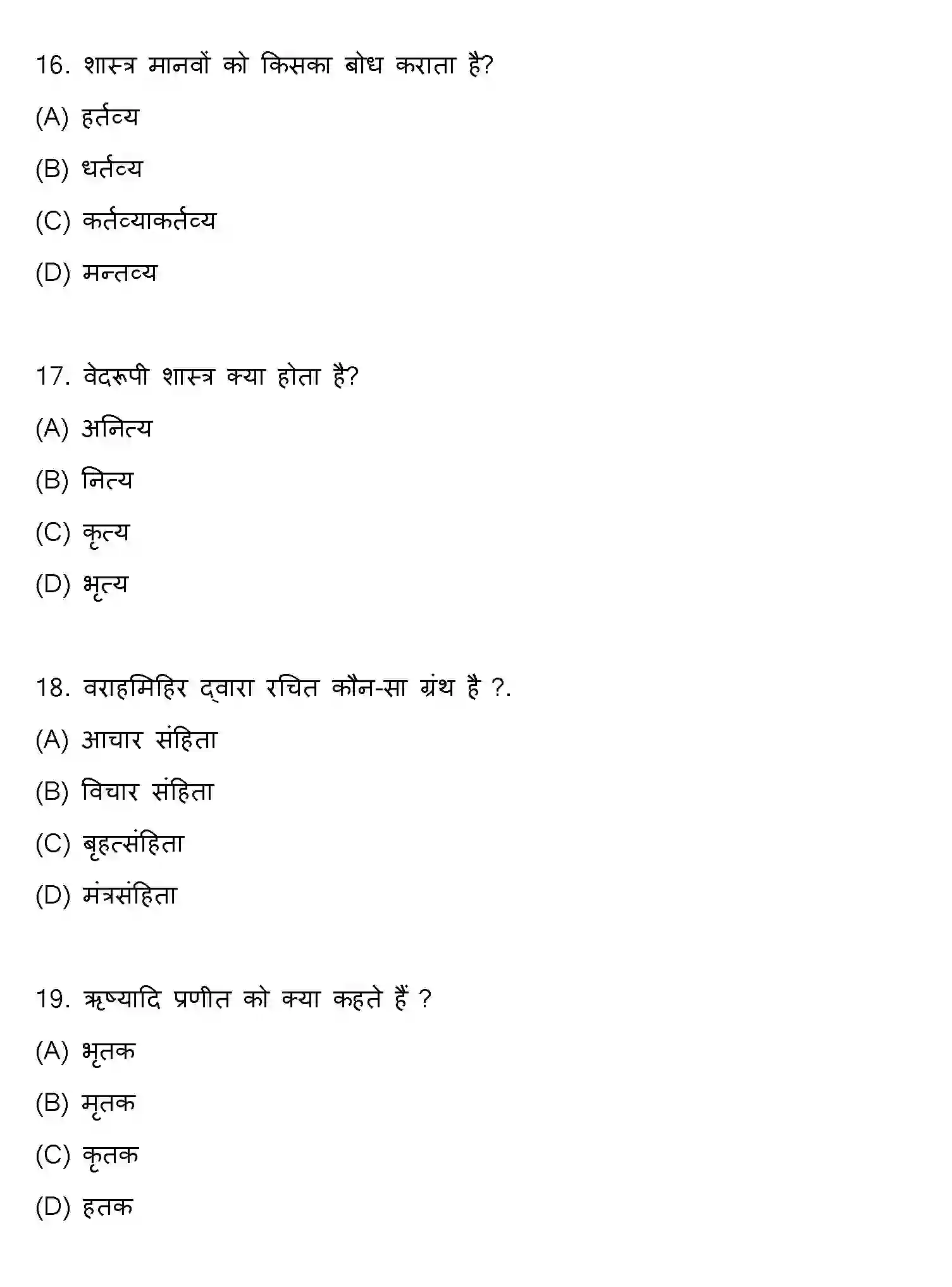 Bihar Board Class 10 2019 SANSKRIT-SET-1 Finals - Page 5