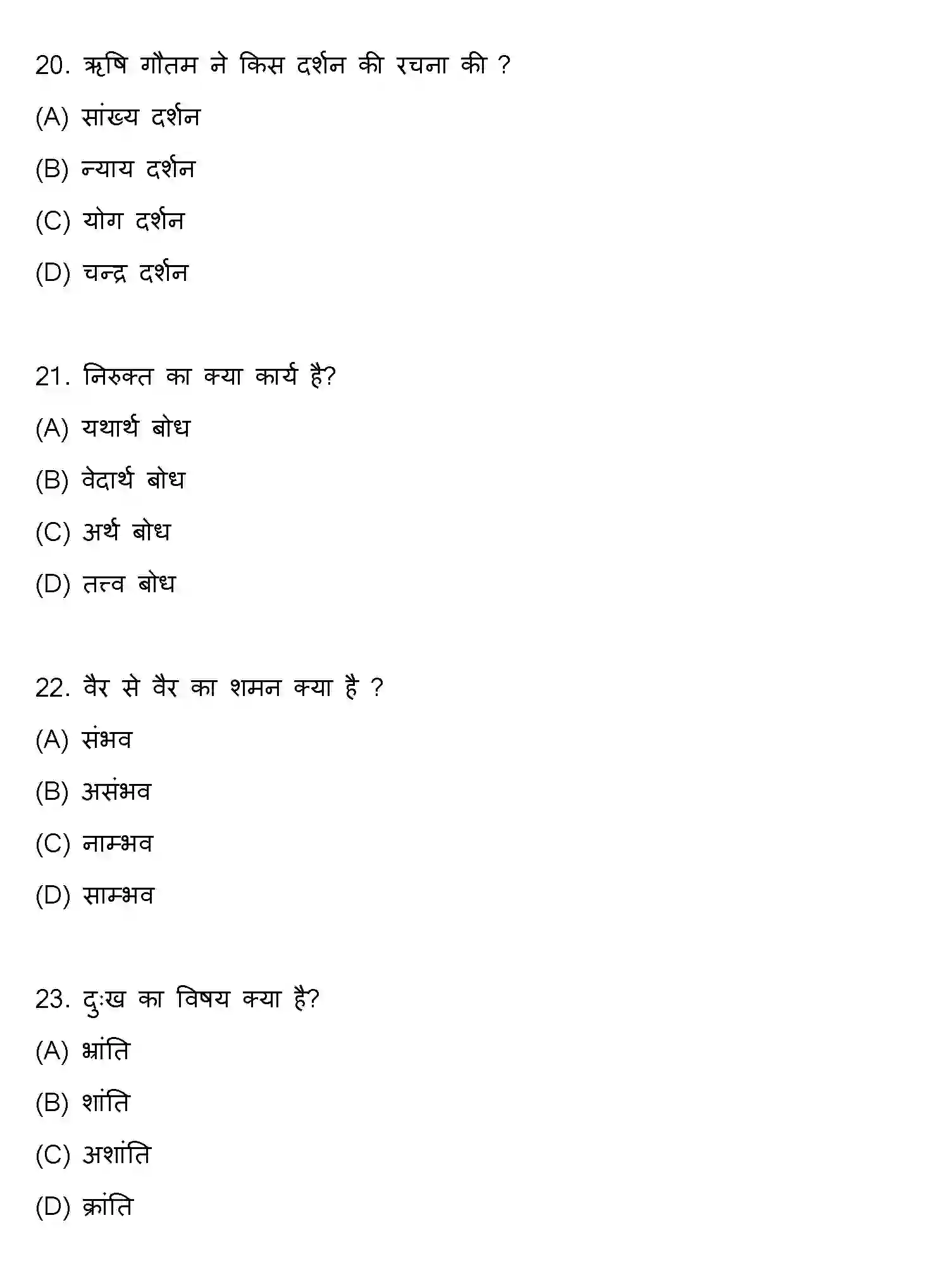 Bihar Board Class 10 2019 SANSKRIT-SET-1 Finals - Page 6