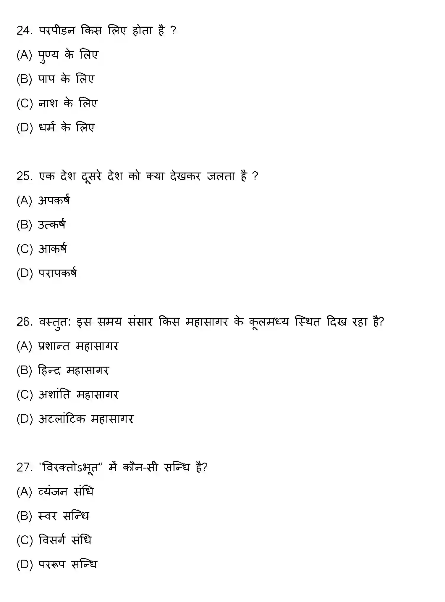 Bihar Board Class 10 2019 SANSKRIT-SET-1 Finals - Page 7