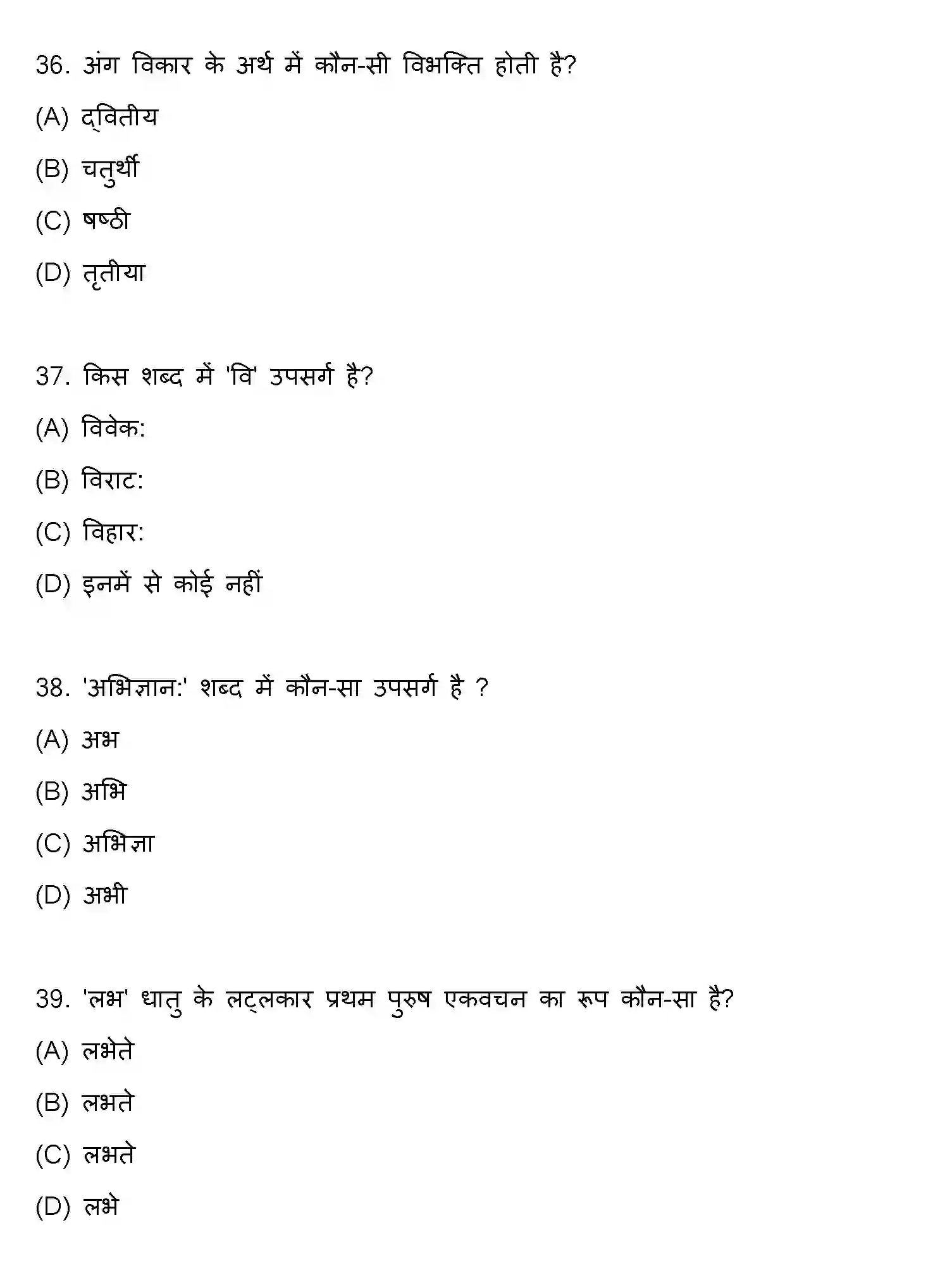 Bihar Board Class 10 2019 SANSKRIT-SET-2 Finals - Page 10