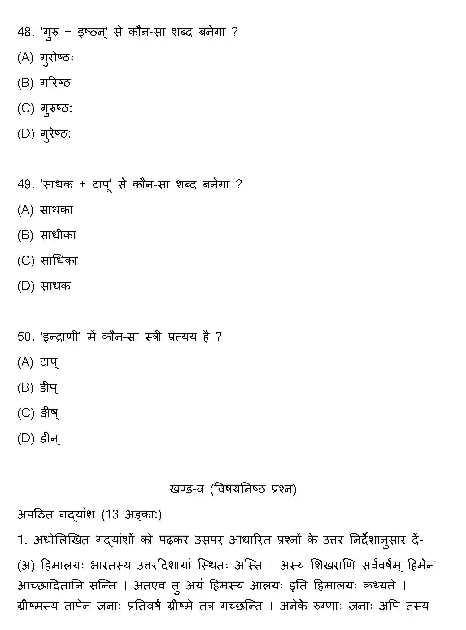 Bihar Board Class 10 2019 SANSKRIT-SET-2 Finals - Page 13