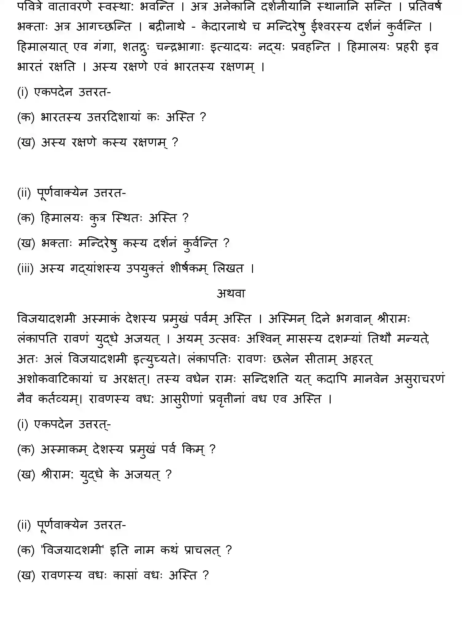 Bihar Board Class 10 2019 SANSKRIT-SET-2 Finals - Page 14