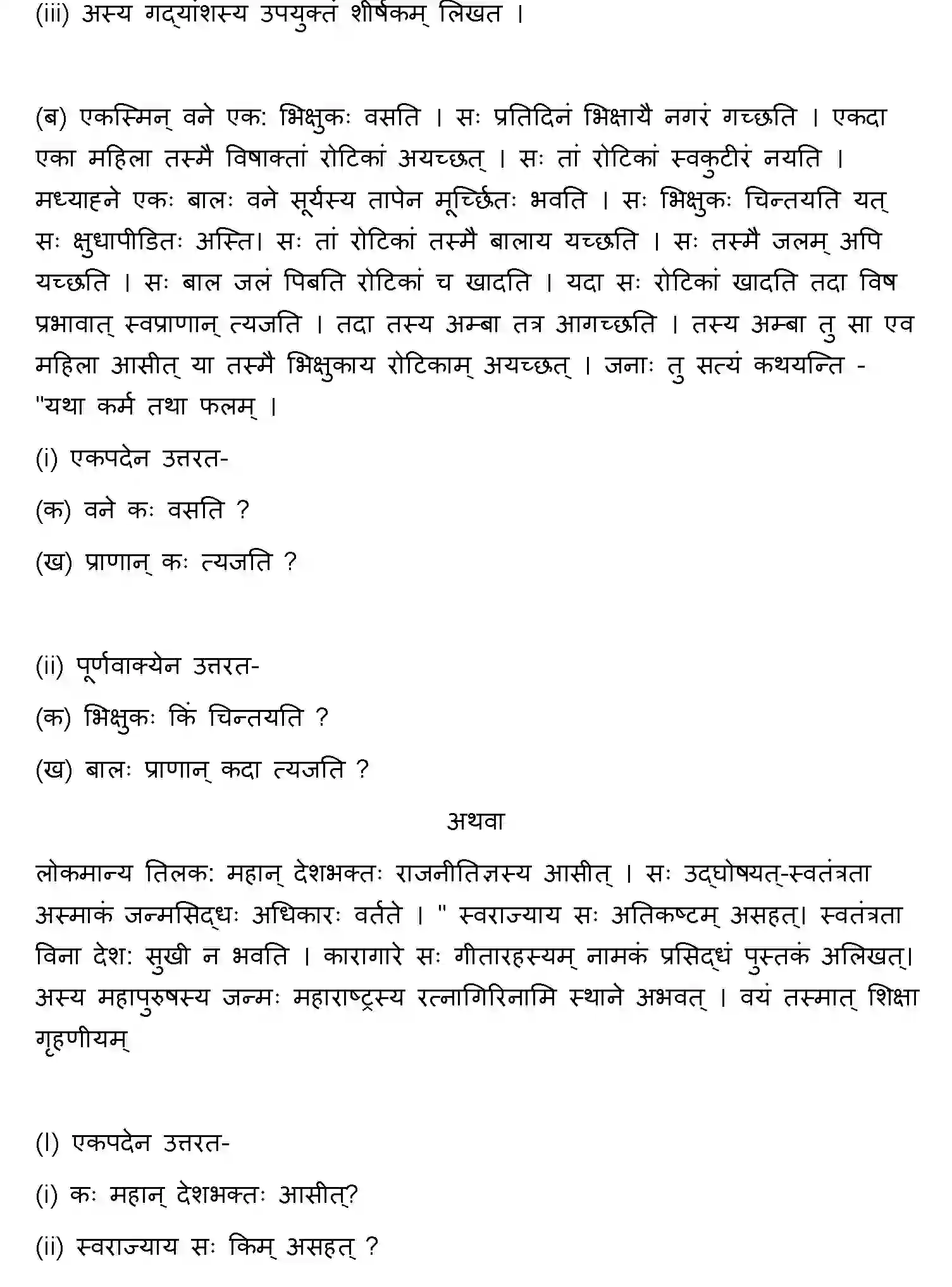 Bihar Board Class 10 2019 SANSKRIT-SET-2 Finals - Page 15