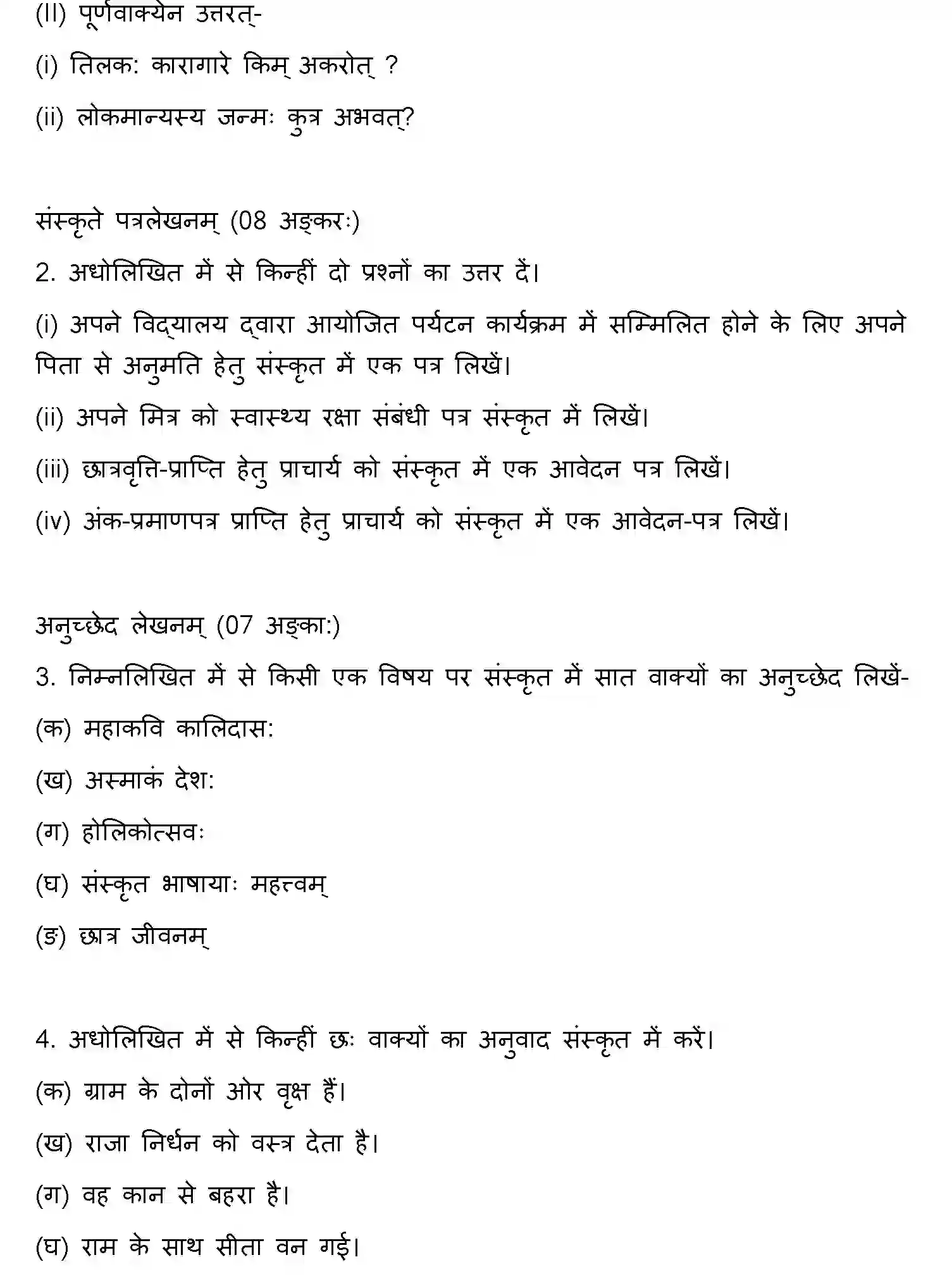 Bihar Board Class 10 2019 SANSKRIT-SET-2 Finals - Page 16