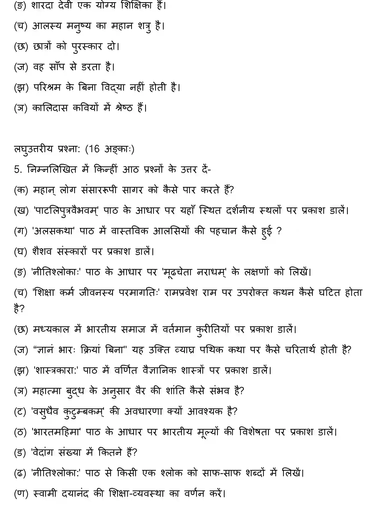 Bihar Board Class 10 2019 SANSKRIT-SET-2 Finals - Page 17