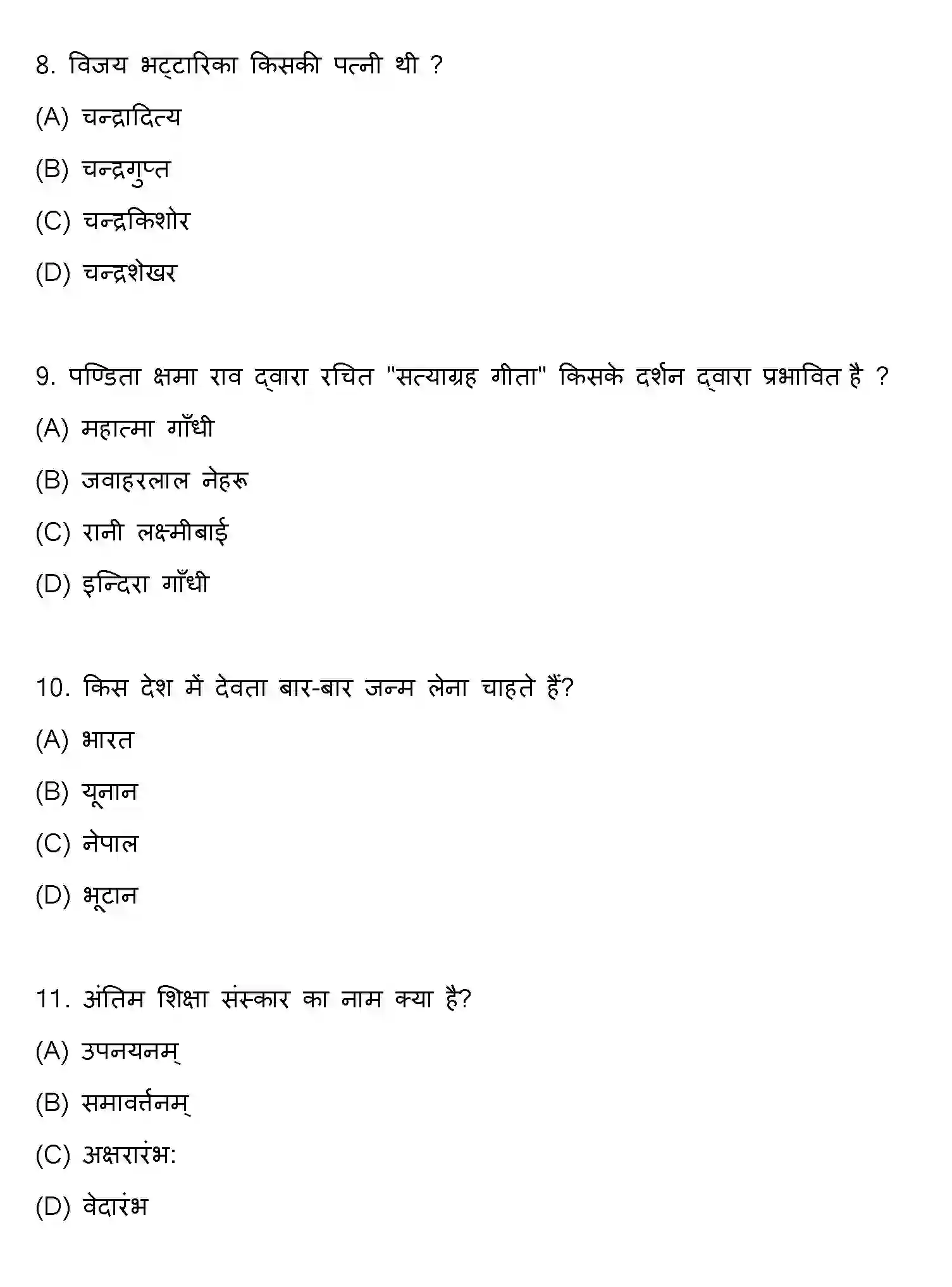 Bihar Board Class 10 2019 SANSKRIT-SET-2 Finals - Page 3