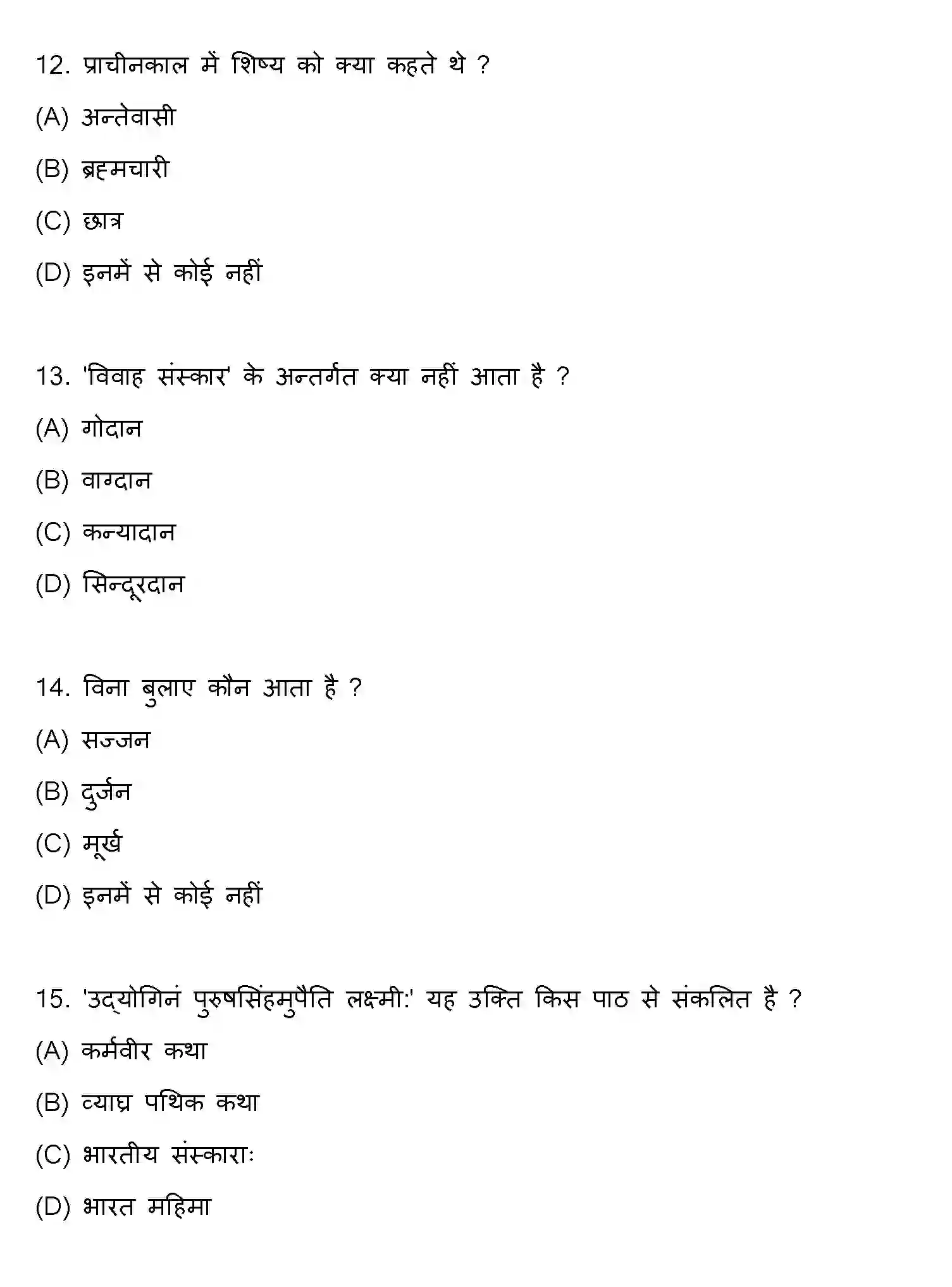 Bihar Board Class 10 2019 SANSKRIT-SET-2 Finals - Page 4