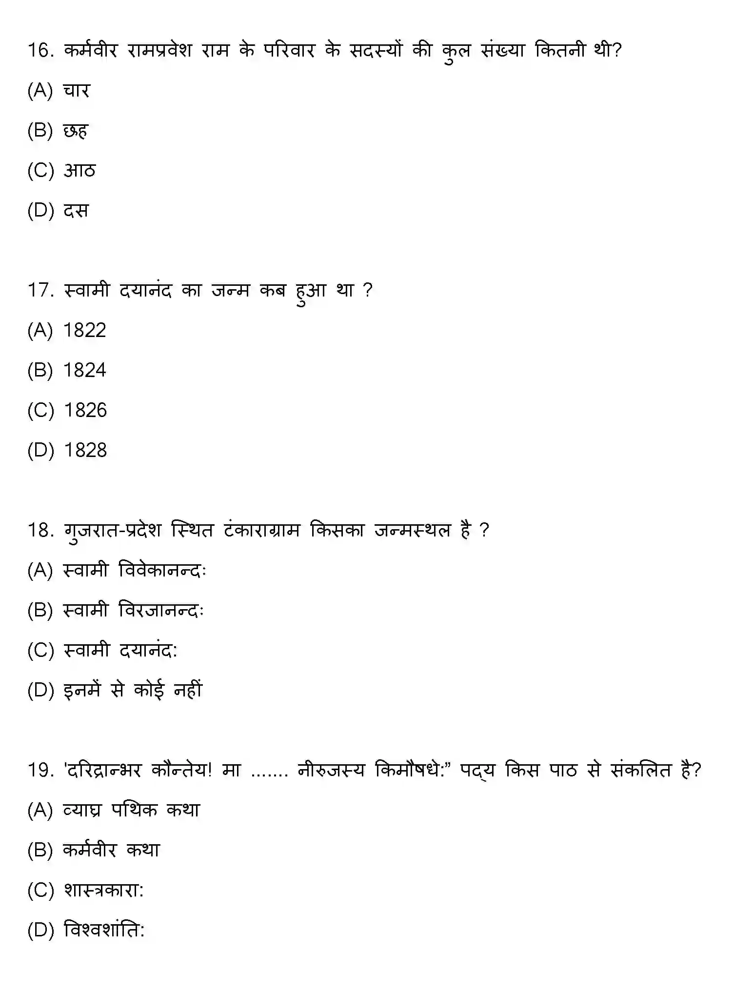 Bihar Board Class 10 2019 SANSKRIT-SET-2 Finals - Page 5