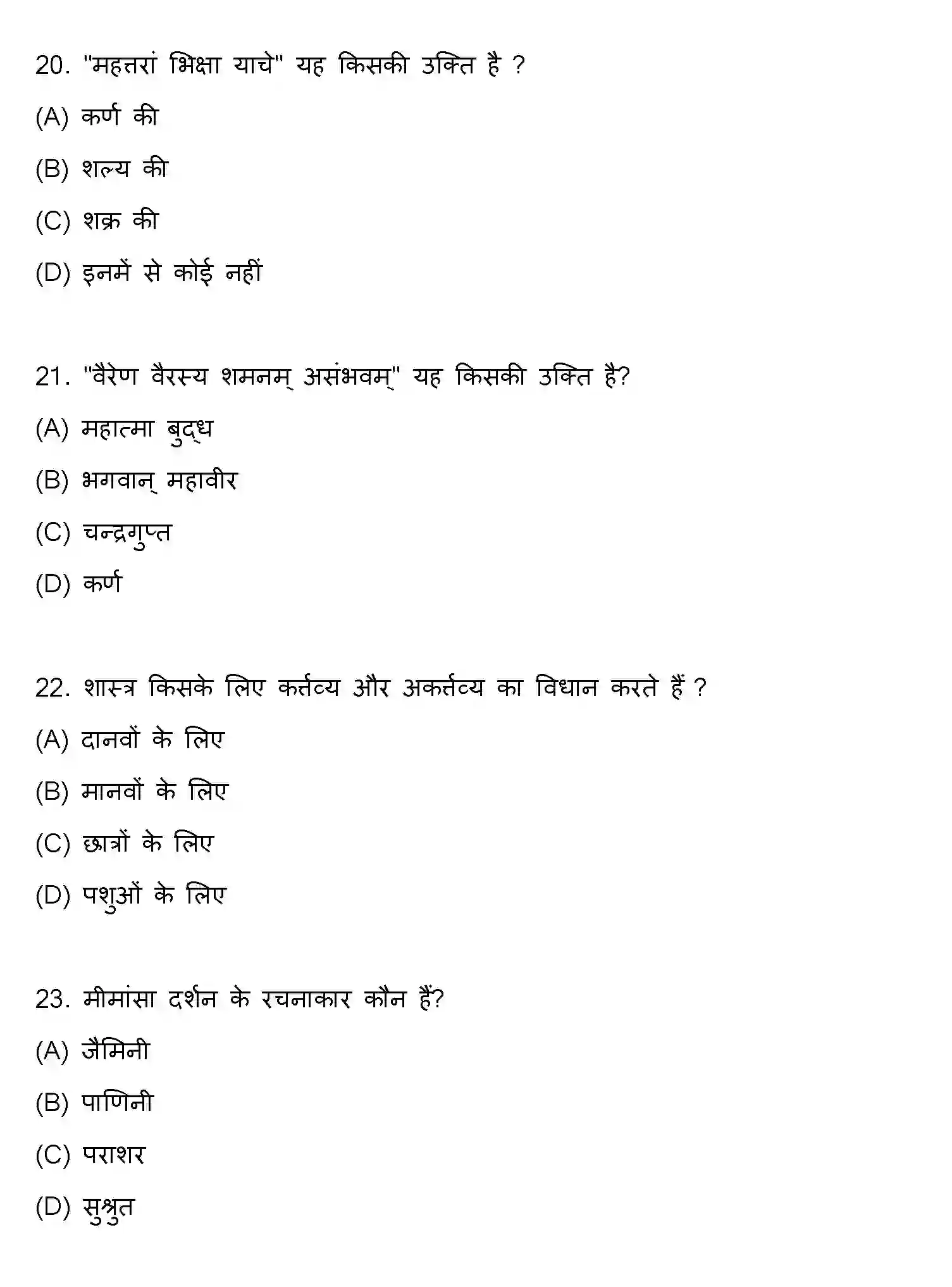 Bihar Board Class 10 2019 SANSKRIT-SET-2 Finals - Page 6