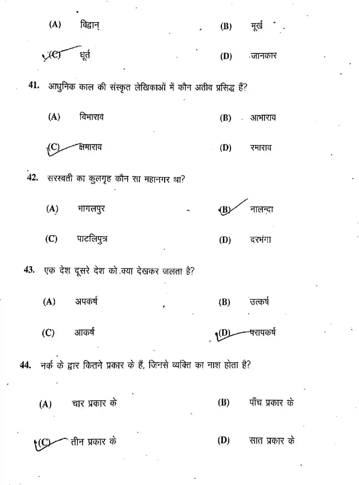 Bihar Board Class 10 2019 SANSKRIT-SIL-105-C Finals - Page 10