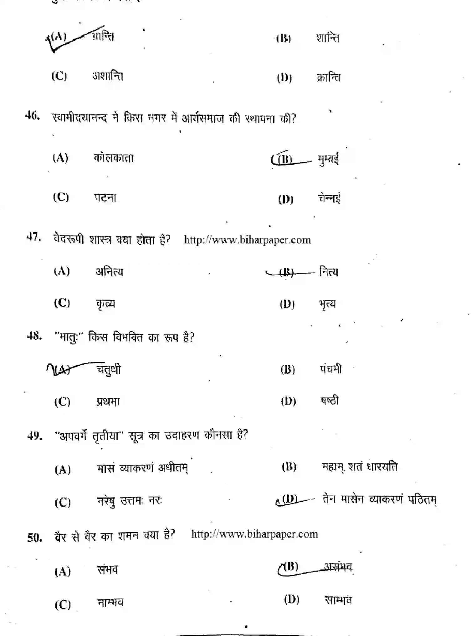 Bihar Board Class 10 2019 SANSKRIT-SIL-105-C Finals - Page 11