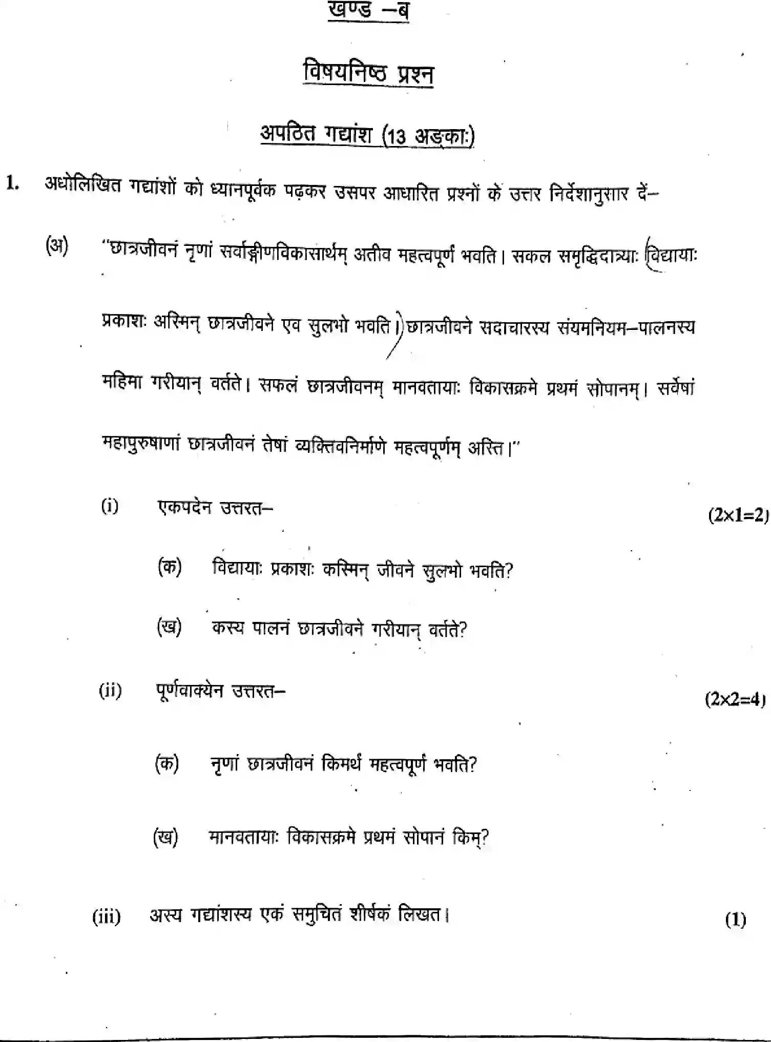 Bihar Board Class 10 2019 SANSKRIT-SIL-105-C Finals - Page 12