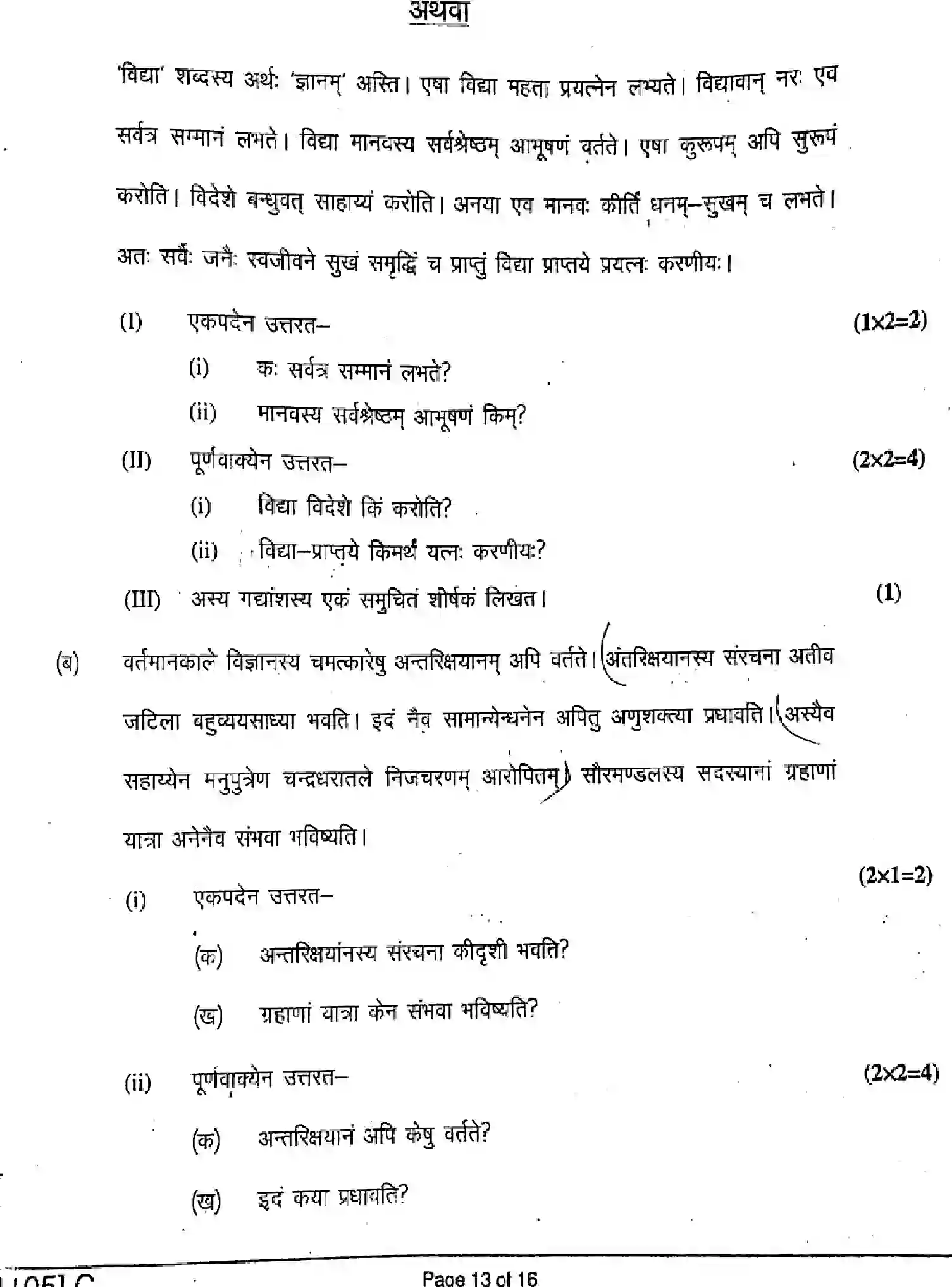 Bihar Board Class 10 2019 SANSKRIT-SIL-105-C Finals - Page 13