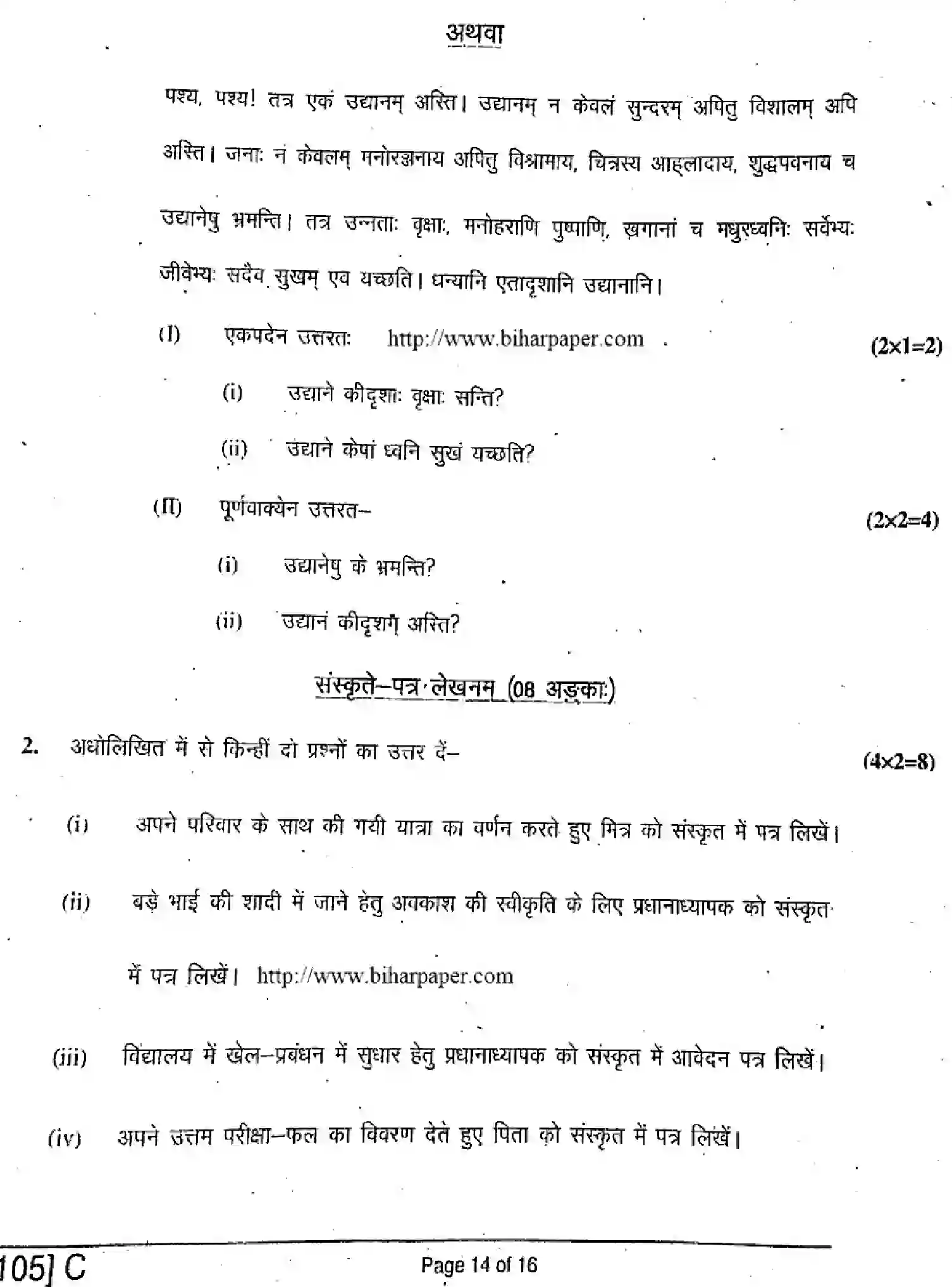 Bihar Board Class 10 2019 SANSKRIT-SIL-105-C Finals - Page 14