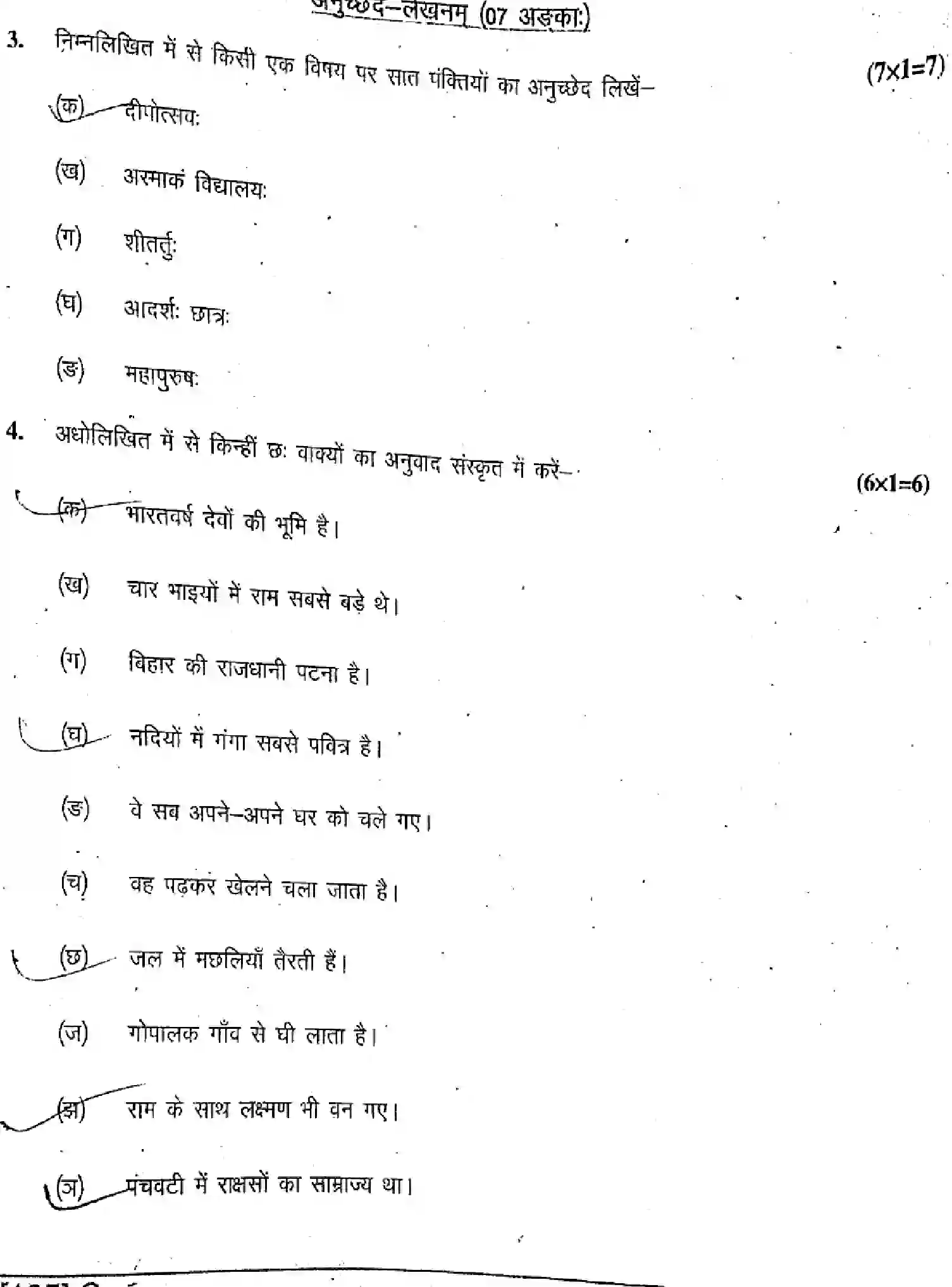 Bihar Board Class 10 2019 SANSKRIT-SIL-105-C Finals - Page 15