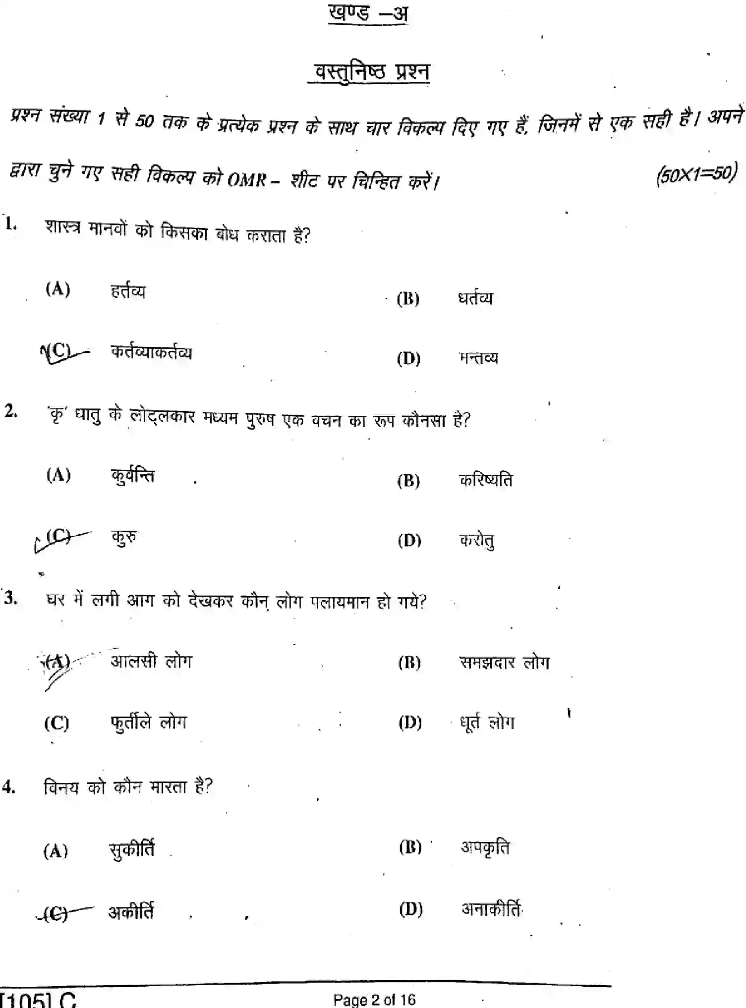 Bihar Board Class 10 2019 SANSKRIT-SIL-105-C Finals - Page 2