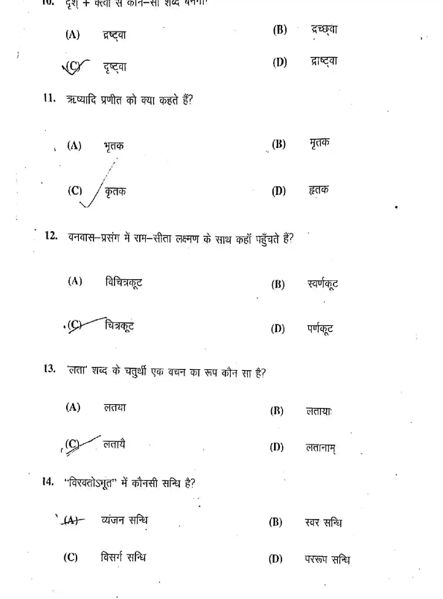 Bihar Board Class 10 2019 SANSKRIT-SIL-105-C Finals - Page 4