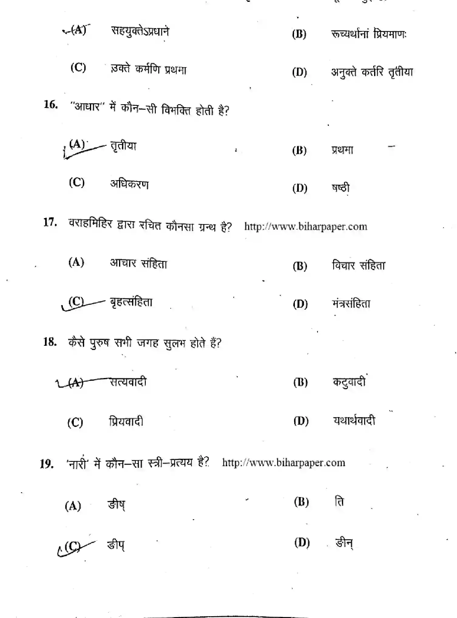 Bihar Board Class 10 2019 SANSKRIT-SIL-105-C Finals - Page 5