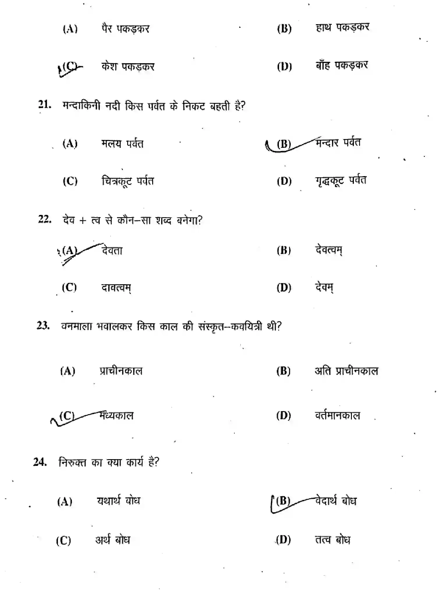 Bihar Board Class 10 2019 SANSKRIT-SIL-105-C Finals - Page 6