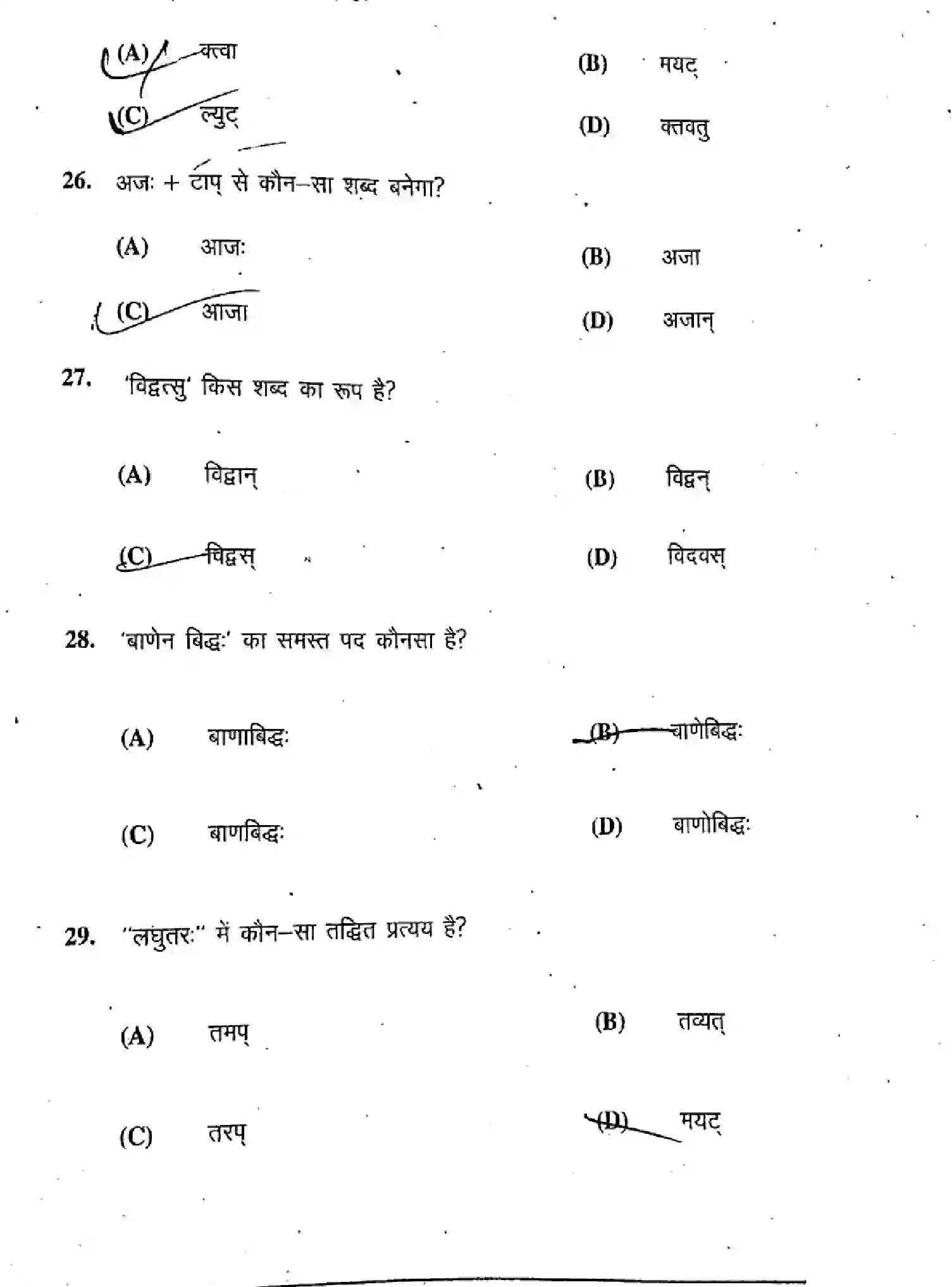Bihar Board Class 10 2019 SANSKRIT-SIL-105-C Finals - Page 7