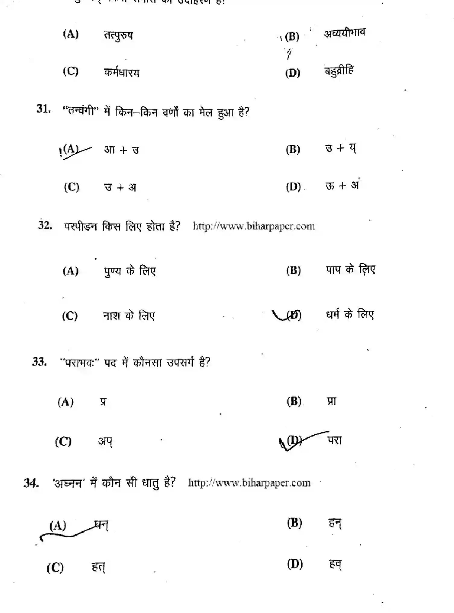 Bihar Board Class 10 2019 SANSKRIT-SIL-105-C Finals - Page 8