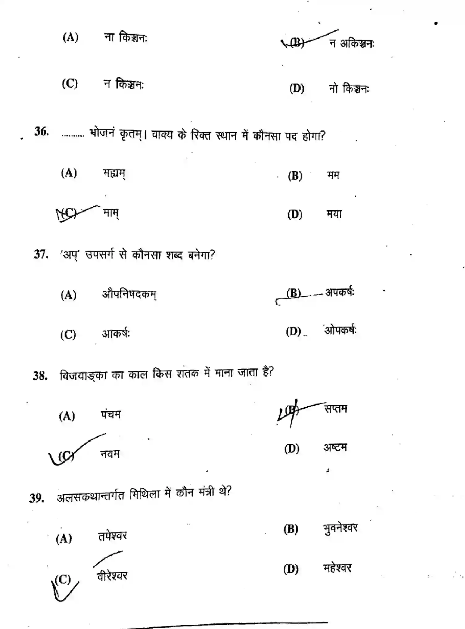 Bihar Board Class 10 2019 SANSKRIT-SIL-105-C Finals - Page 9