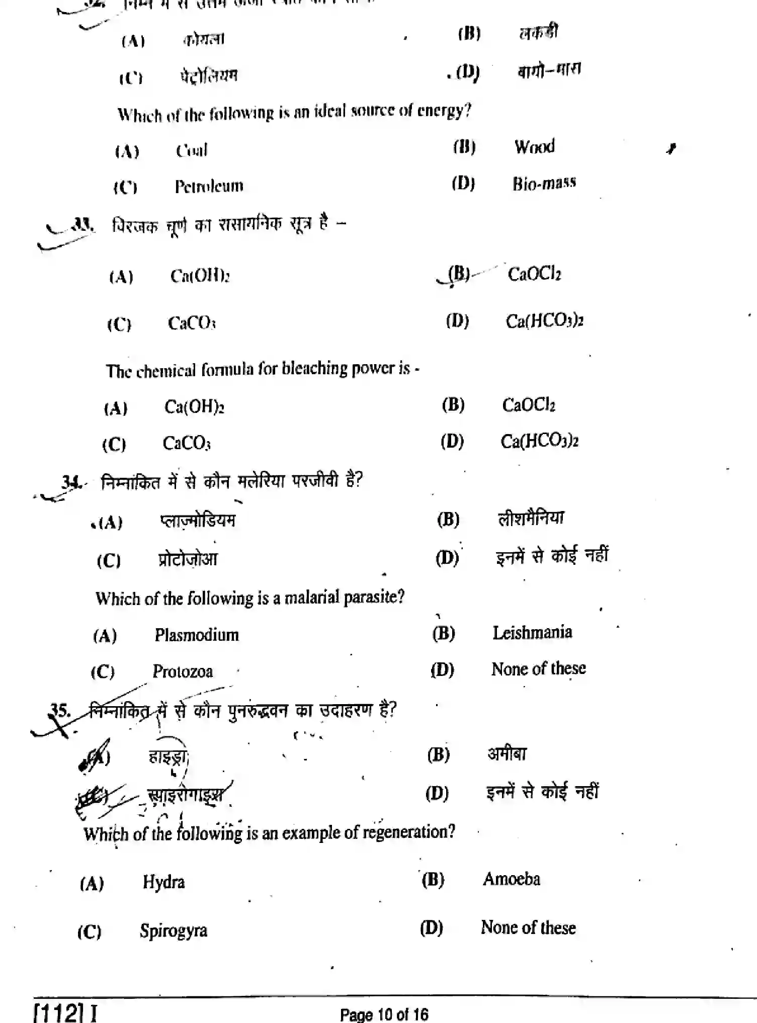 Bihar Board Class 10 2019 SCIENCE-112-SET-1 Finals - Page 10