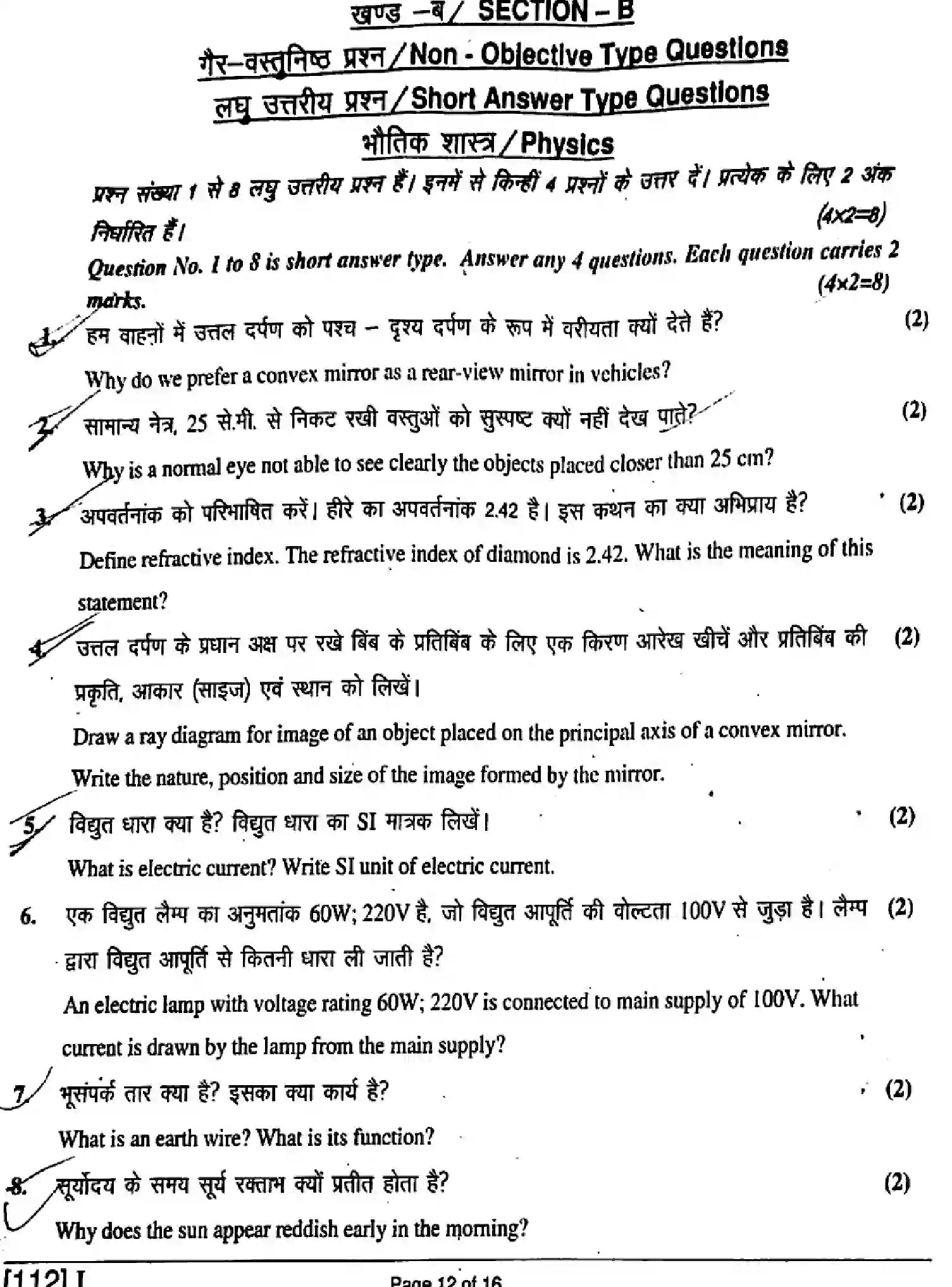 Bihar Board Class 10 2019 SCIENCE-112-SET-1 Finals - Page 12