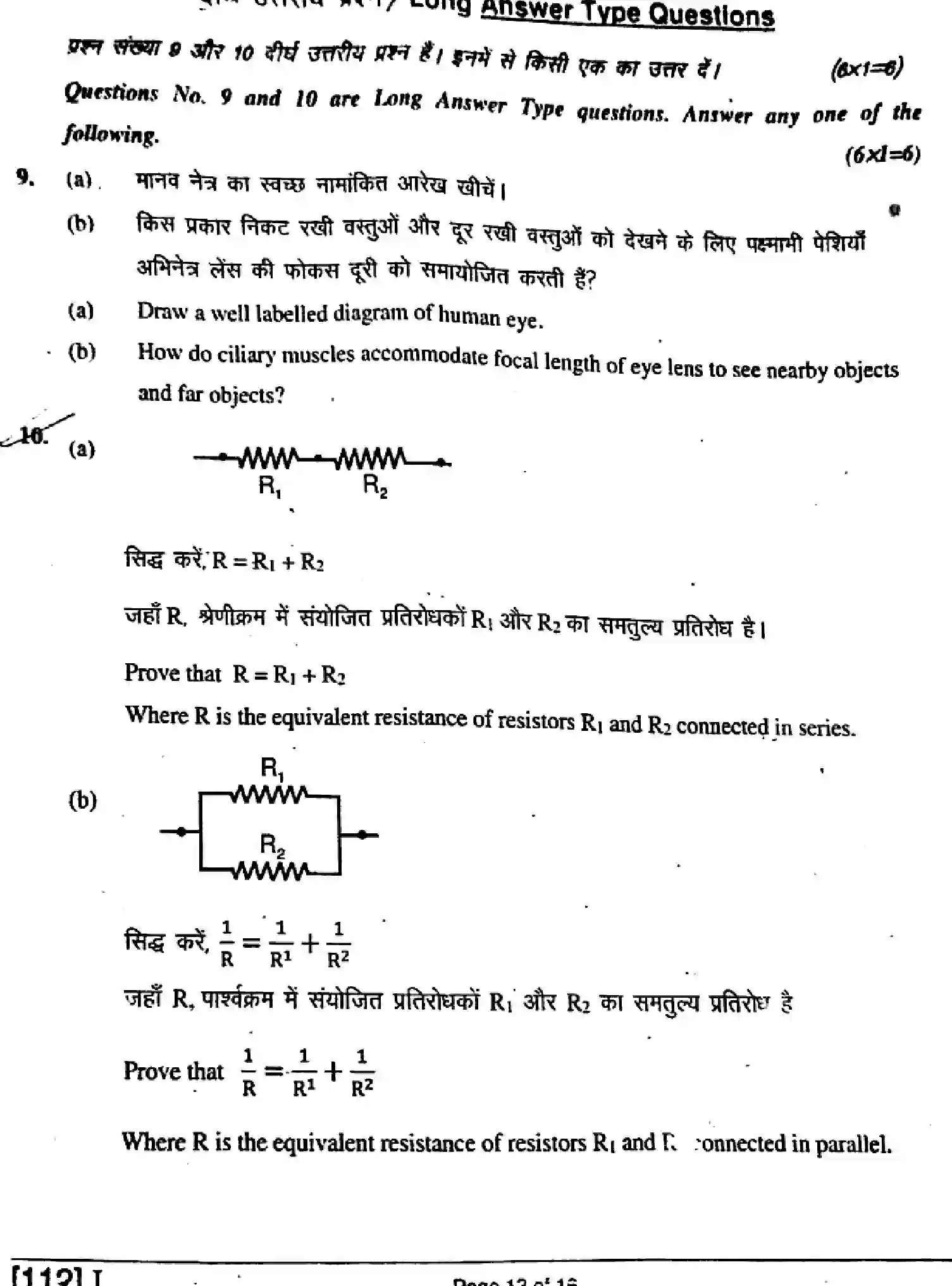 Bihar Board Class 10 2019 SCIENCE-112-SET-1 Finals - Page 13