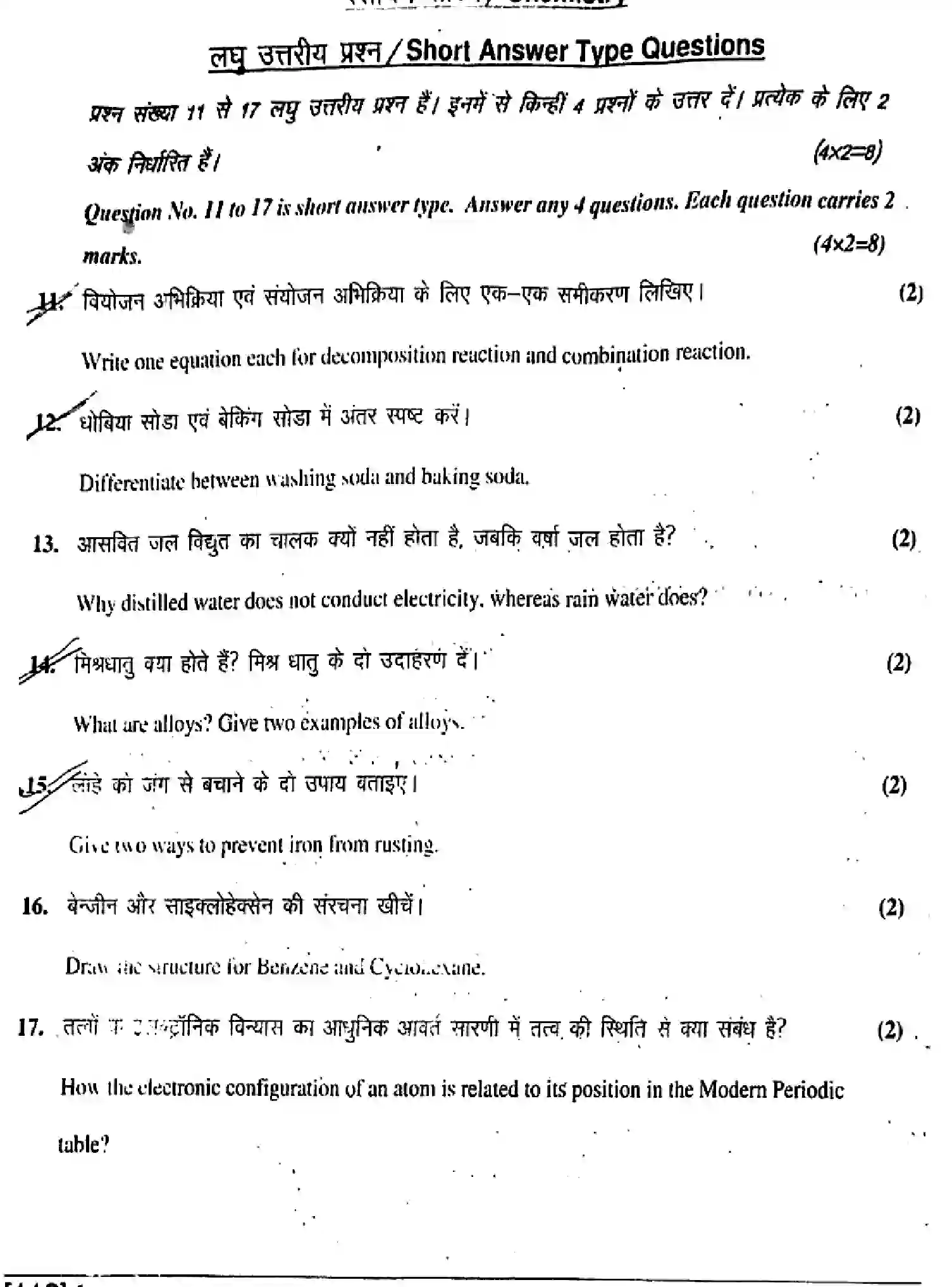 Bihar Board Class 10 2019 SCIENCE-112-SET-1 Finals - Page 14