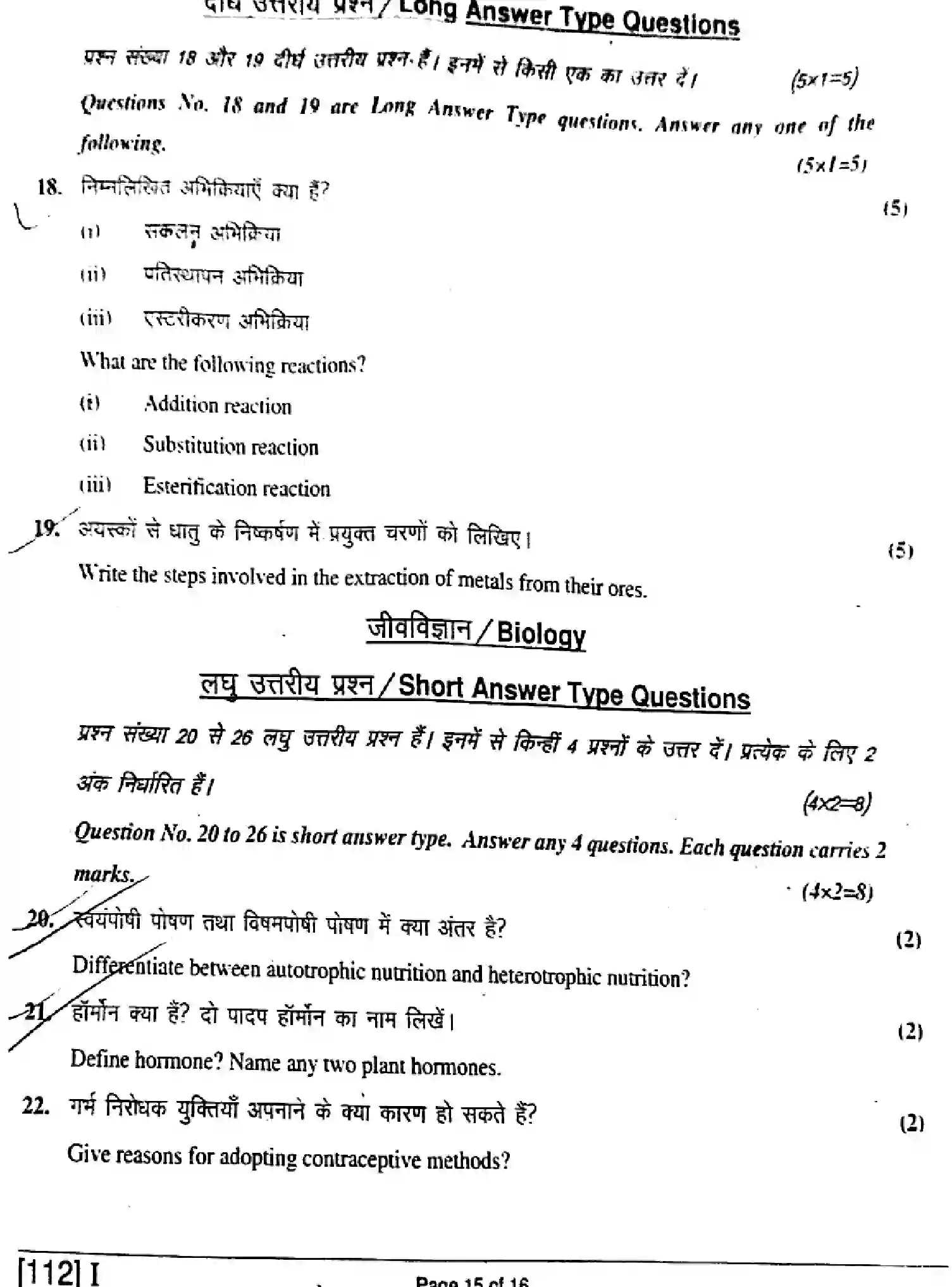 Bihar Board Class 10 2019 SCIENCE-112-SET-1 Finals - Page 15
