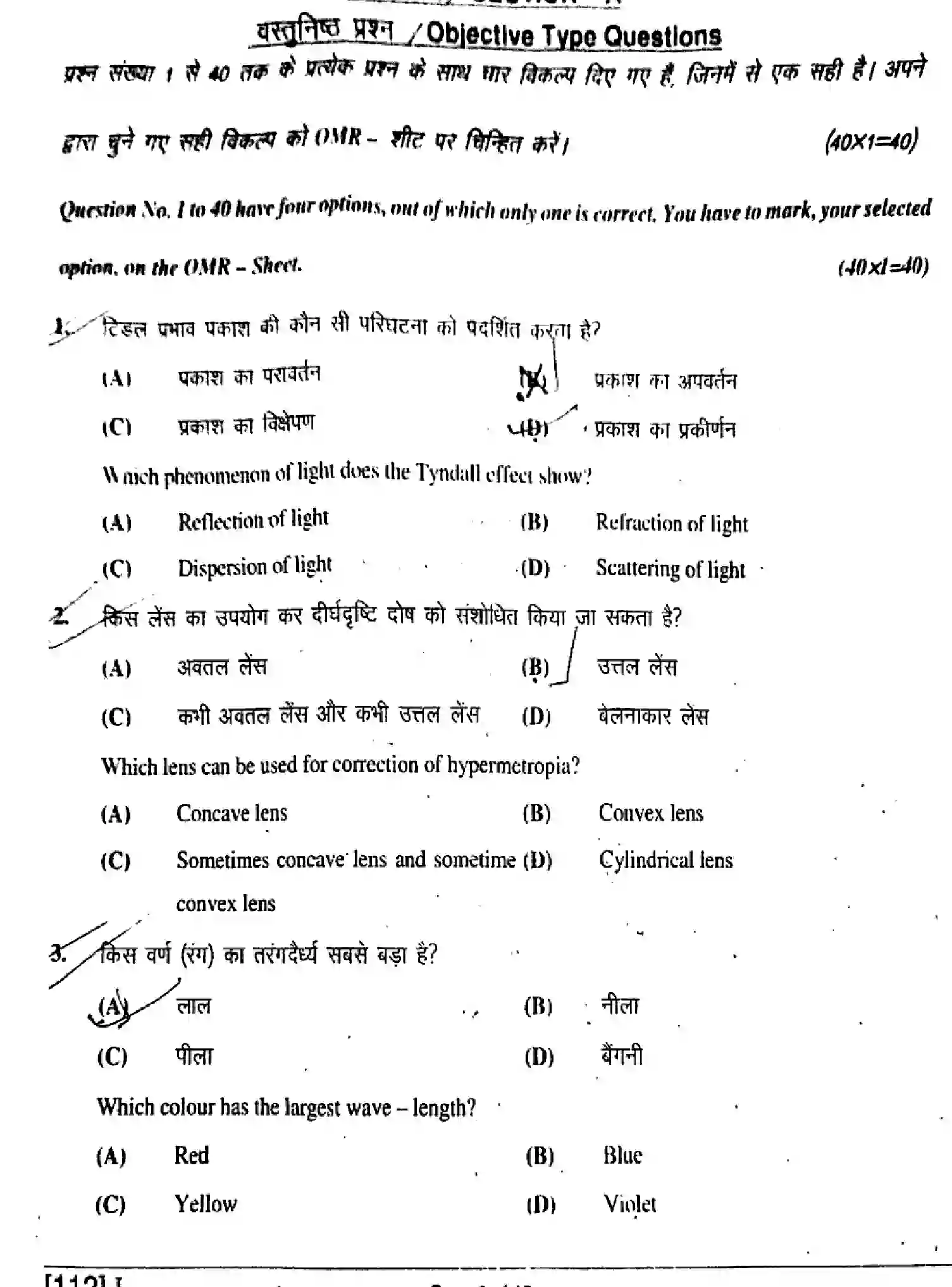 Bihar Board Class 10 2019 SCIENCE-112-SET-1 Finals - Page 3