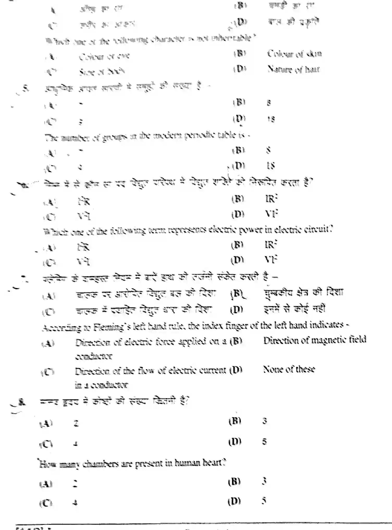 Bihar Board Class 10 2019 SCIENCE-112-SET-1 Finals - Page 4
