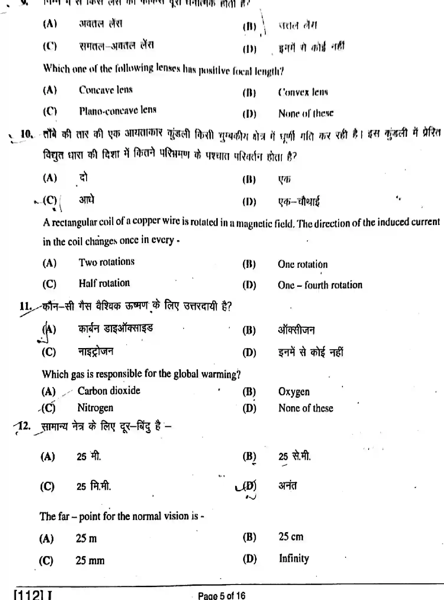Bihar Board Class 10 2019 SCIENCE-112-SET-1 Finals - Page 5