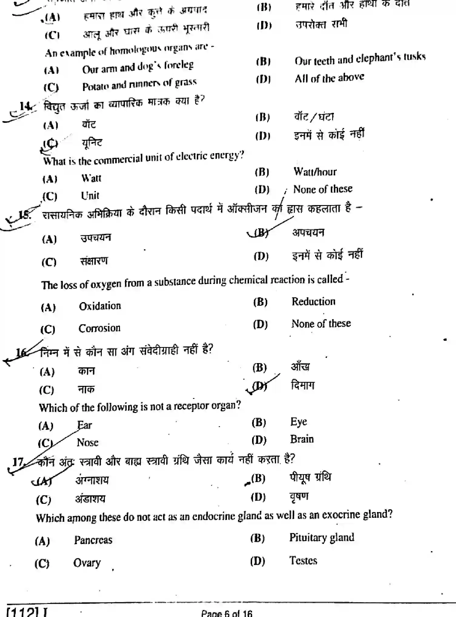 Bihar Board Class 10 2019 SCIENCE-112-SET-1 Finals - Page 6