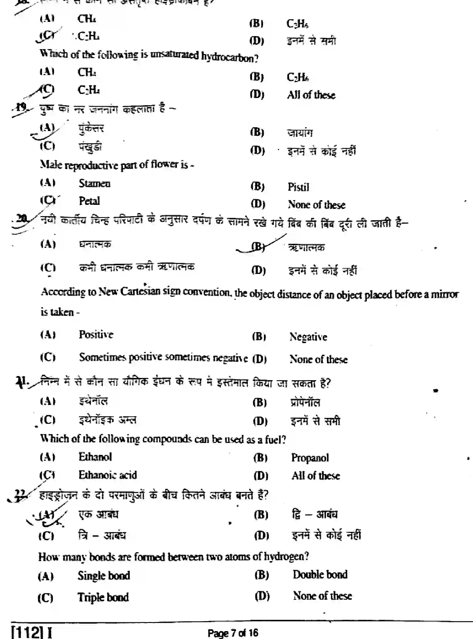 Bihar Board Class 10 2019 SCIENCE-112-SET-1 Finals - Page 7