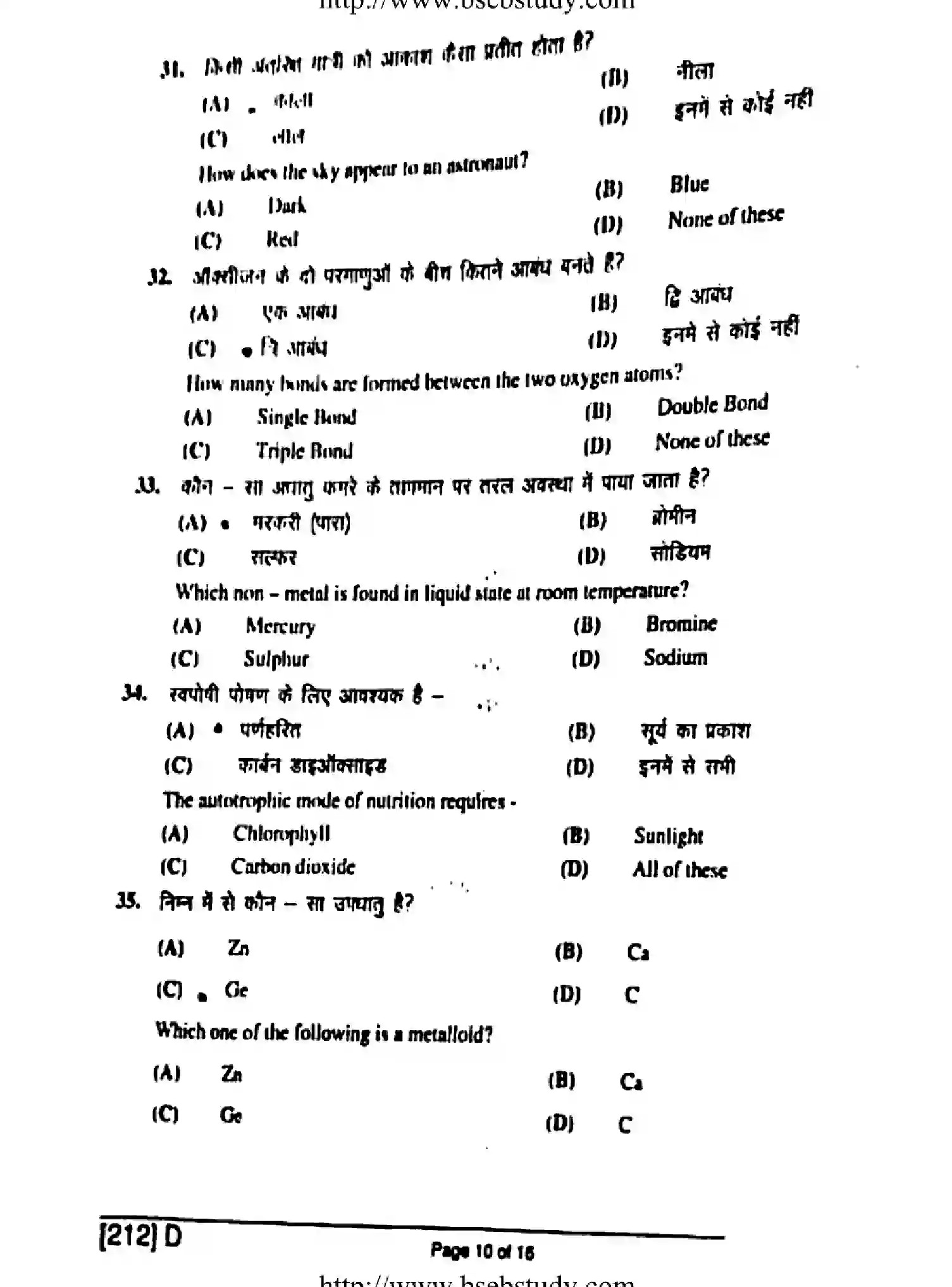 Bihar Board Class 10 2019 SCIENCE-212-D Finals - Page 10