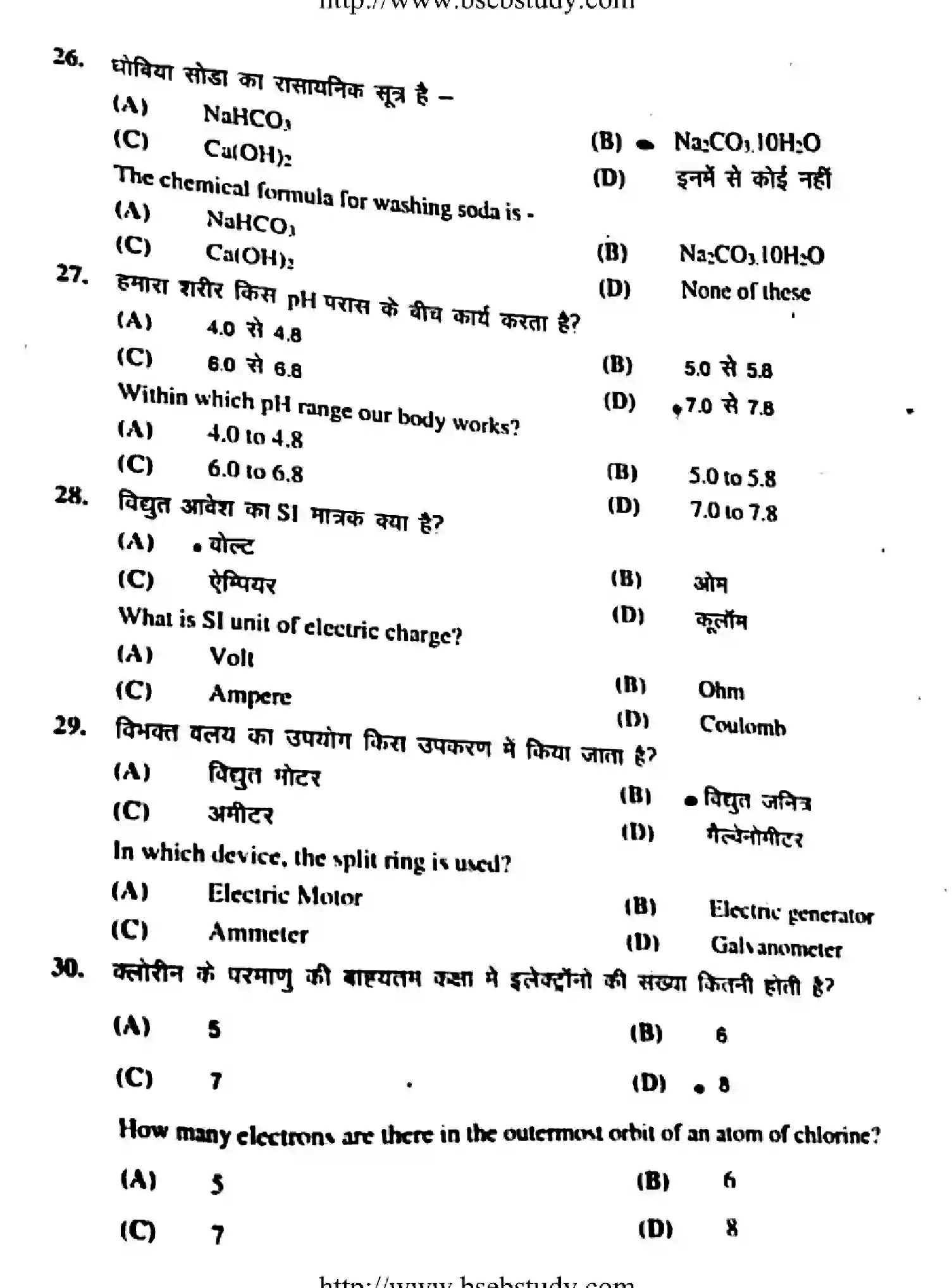 Bihar Board Class 10 2019 SCIENCE-212-D Finals - Page 12